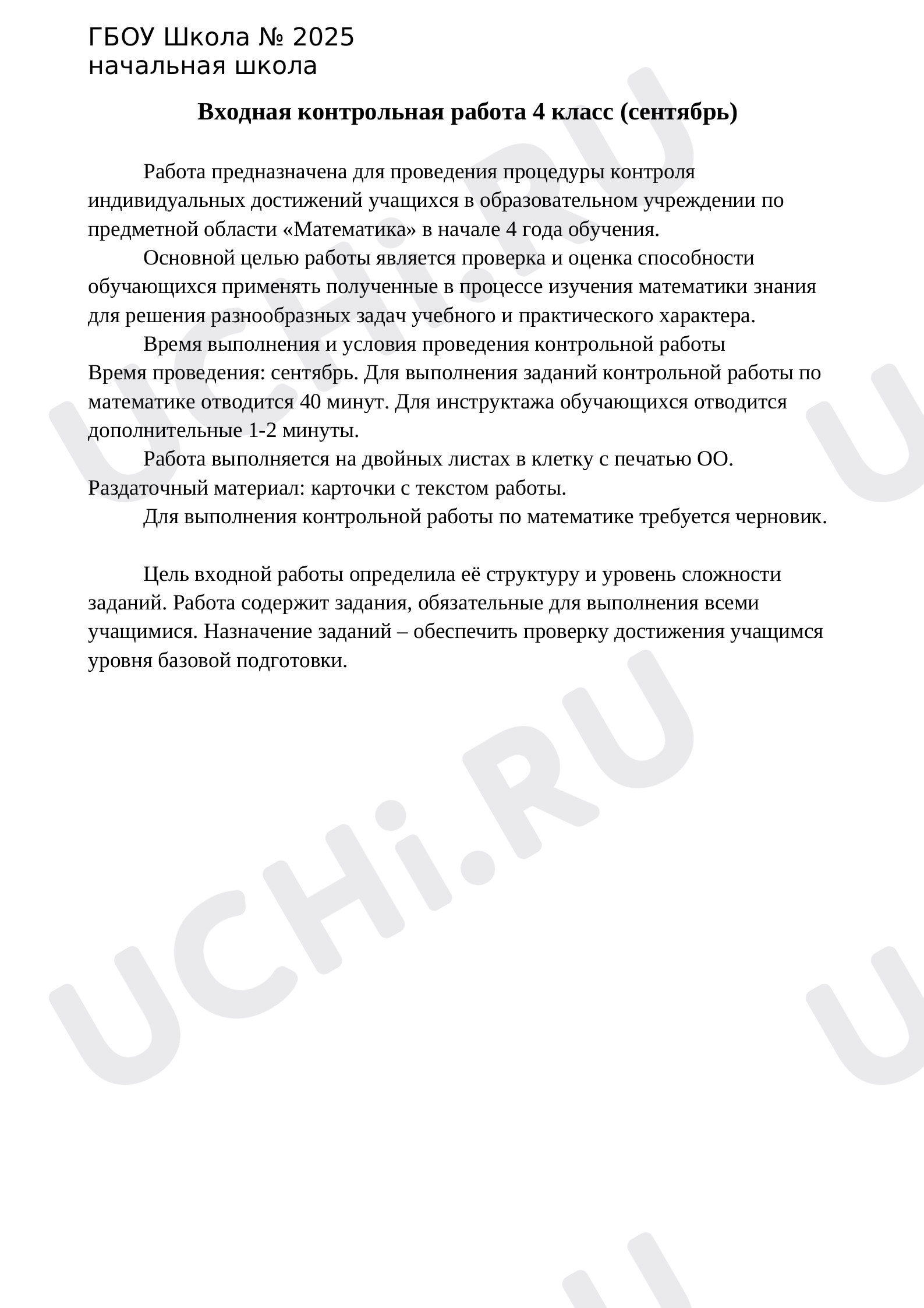 Предпросмотр материала Входная работа