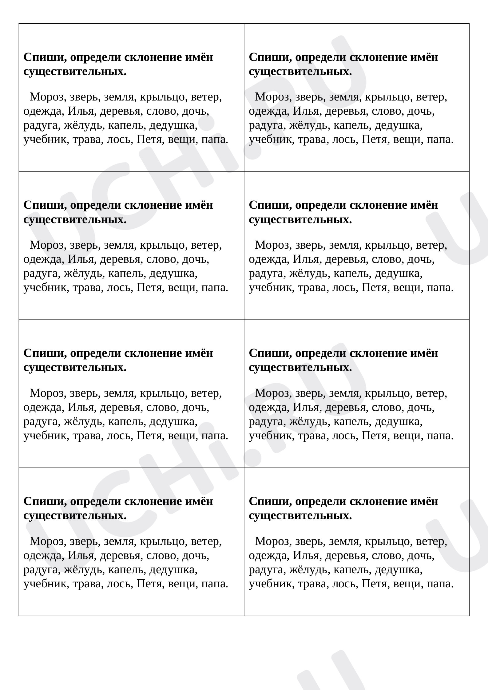 Предпросмотр материала Карточка к уроку русского языка «Определи склонение имён существительных».