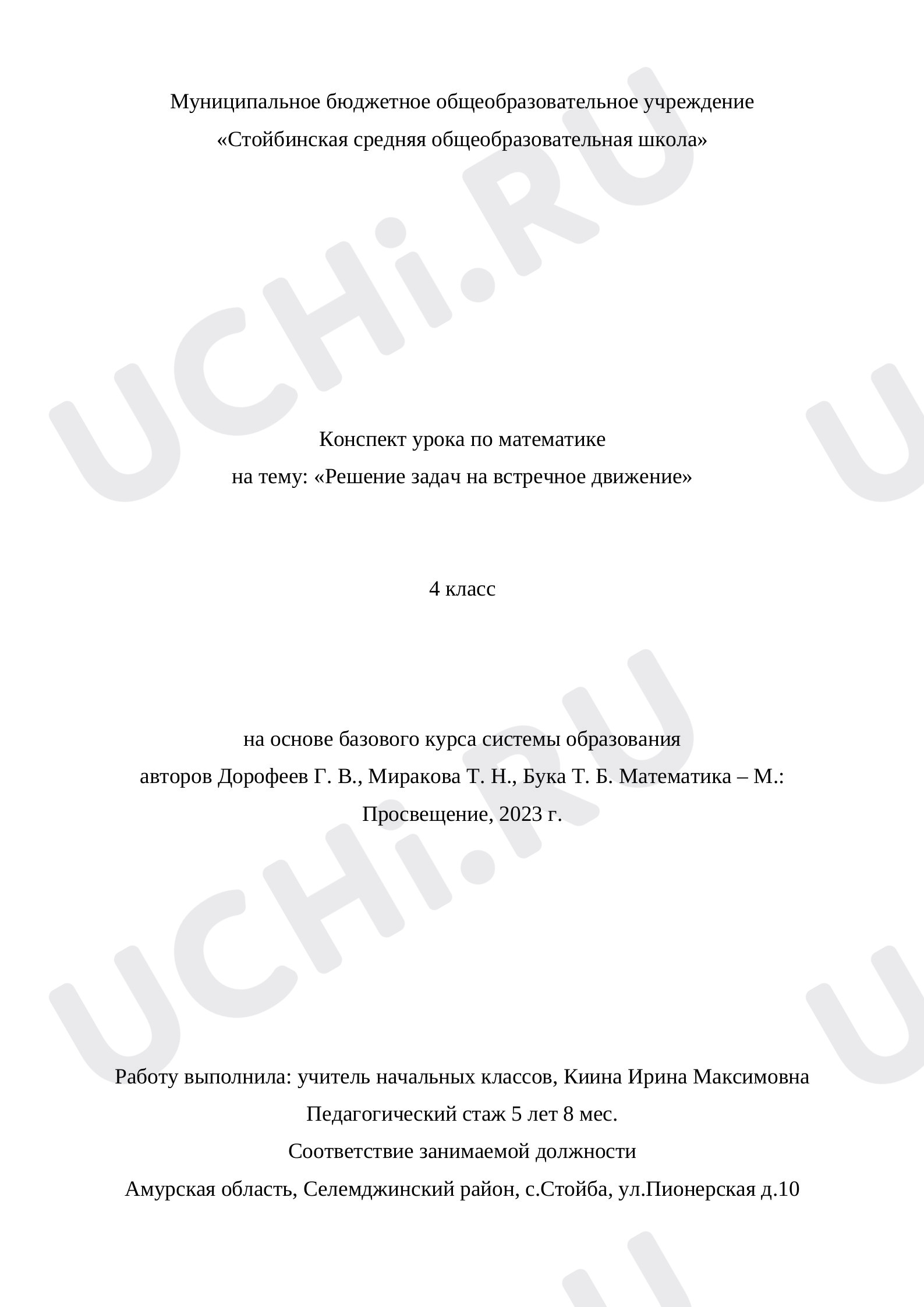 Предпросмотр материала Решение задач на встречное движение