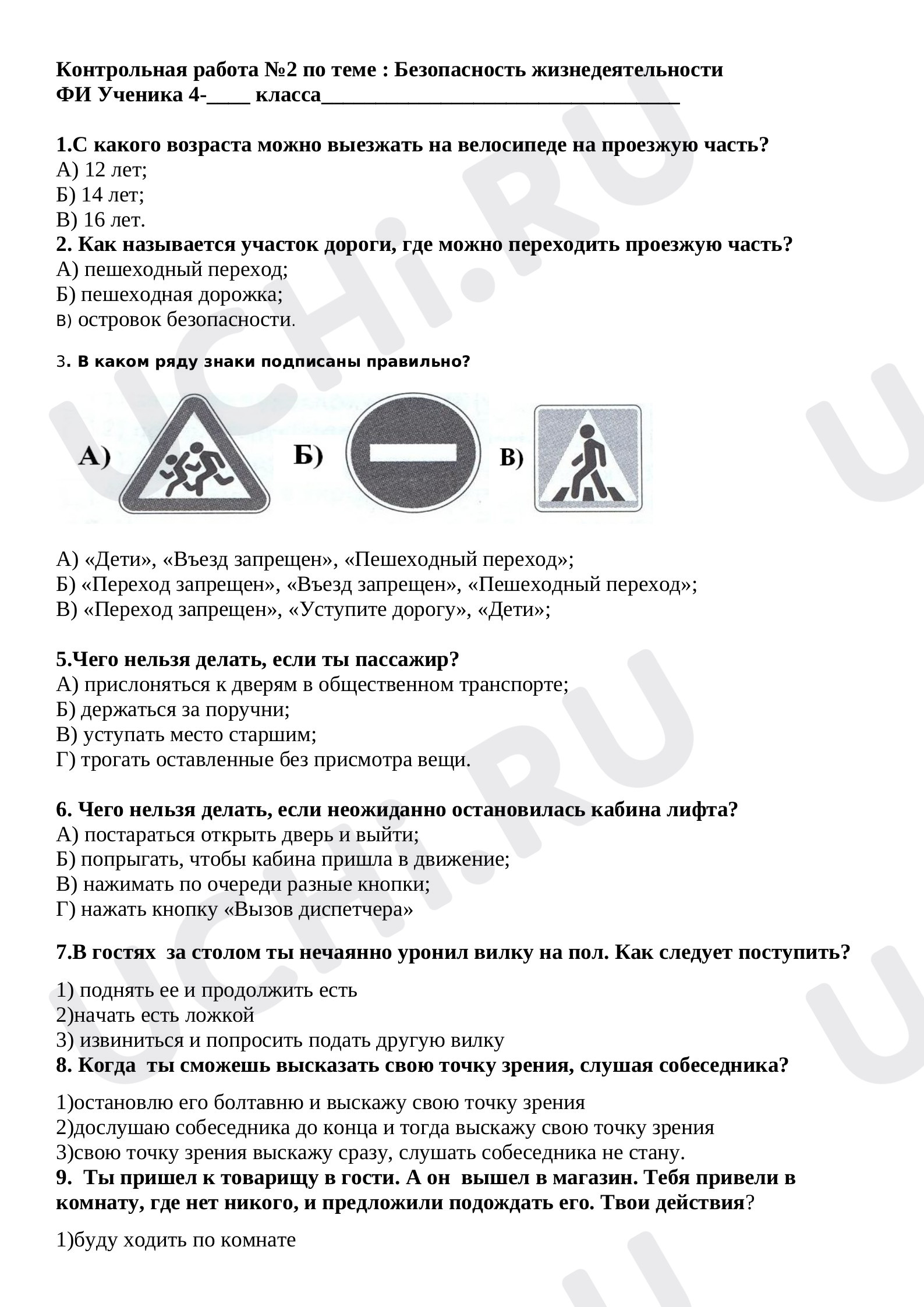 Предпросмотр материала Безопасность жизнедеятельности