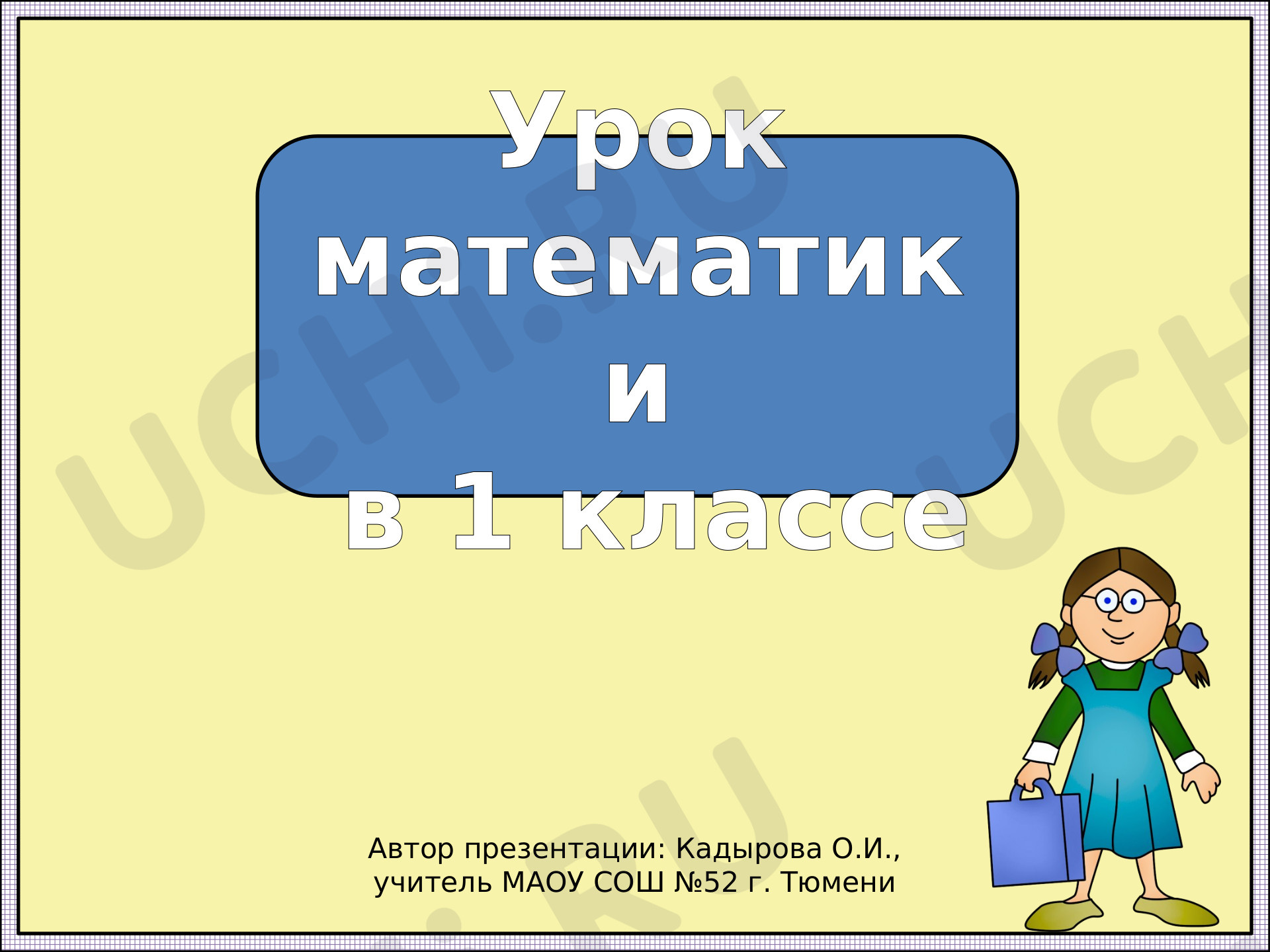 Предпросмотр материала Увеличить на., уменьшить на .