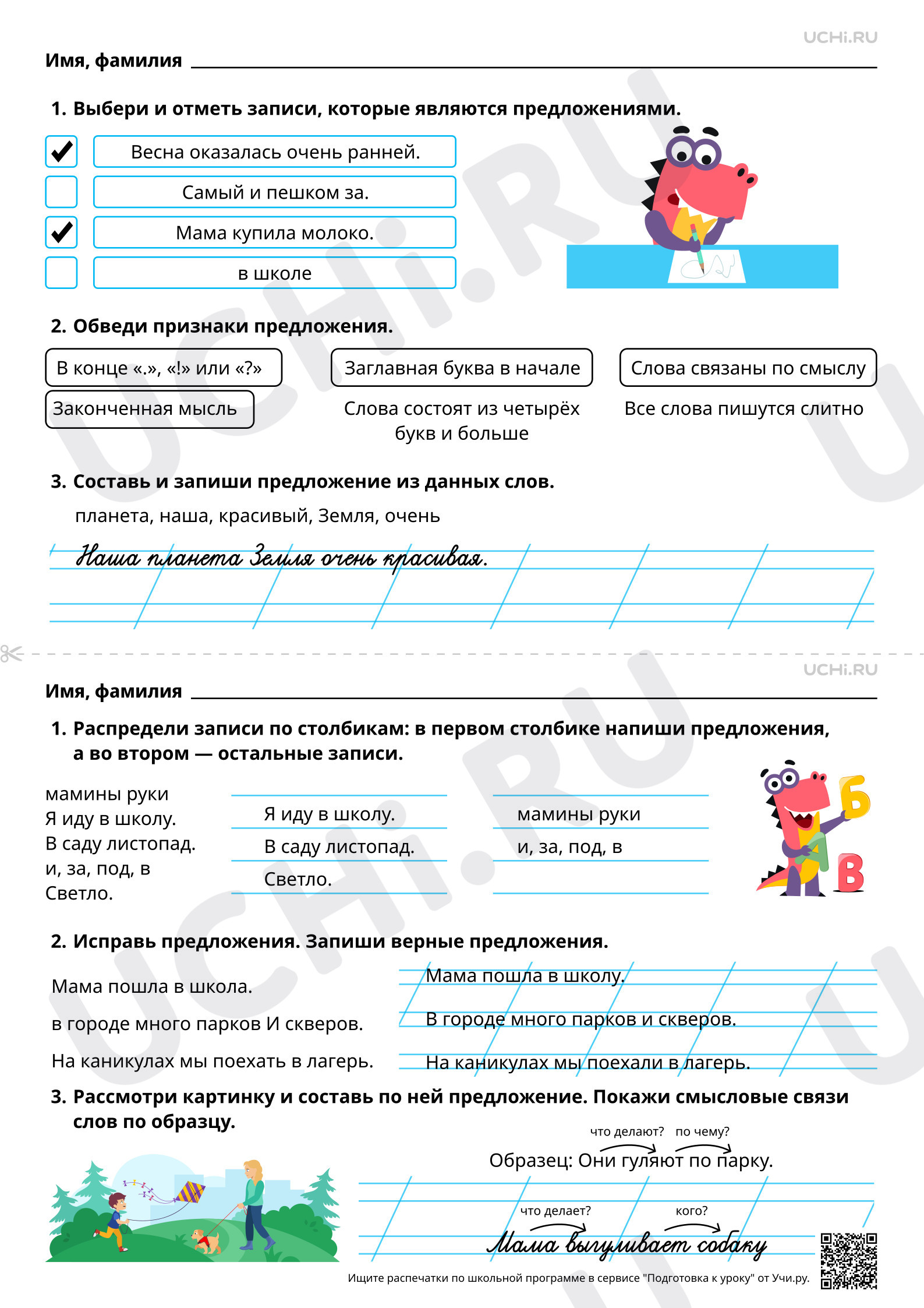 Предпросмотр материала Предложение как единица языка. Ответы