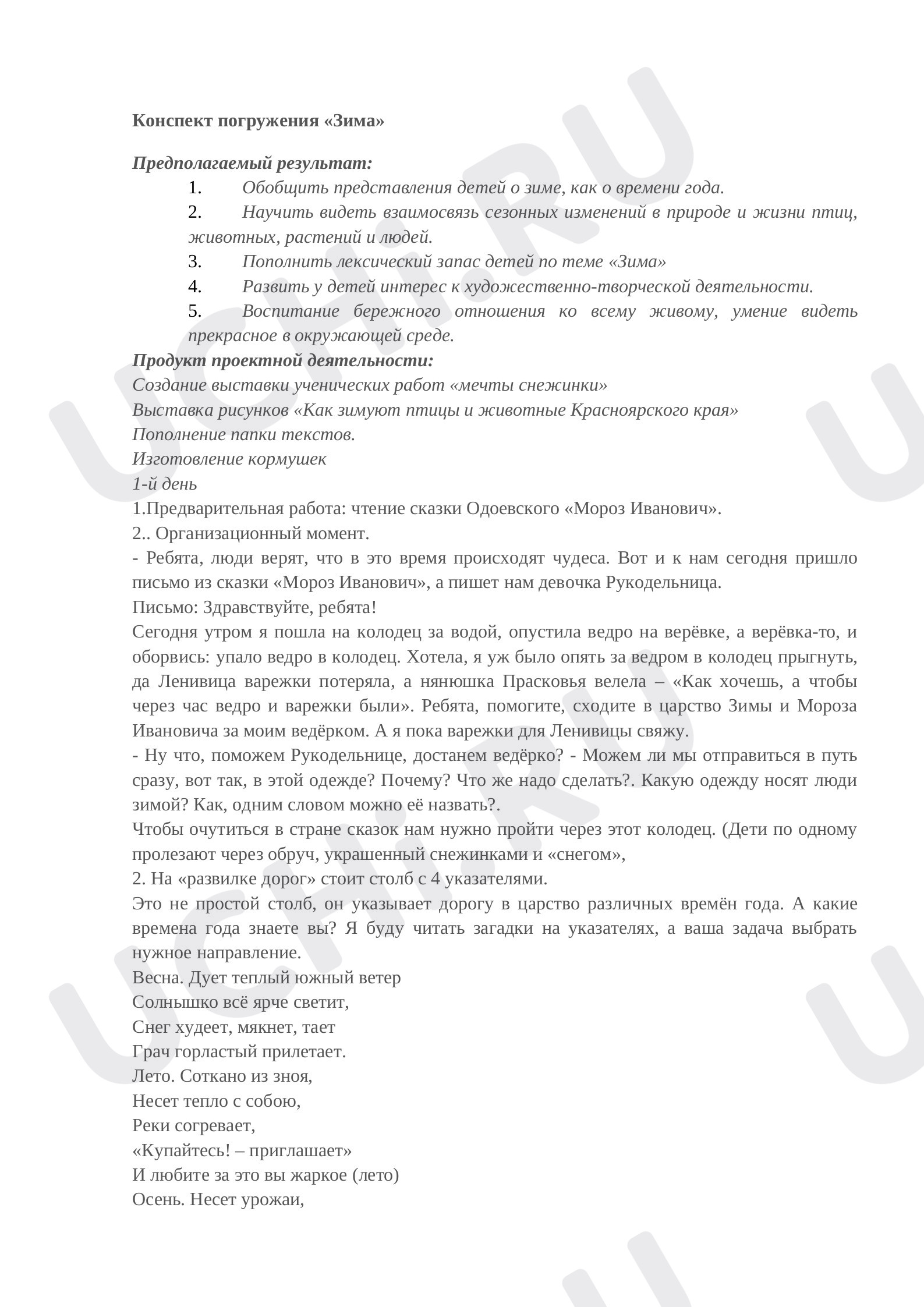Предпросмотр материала Зима