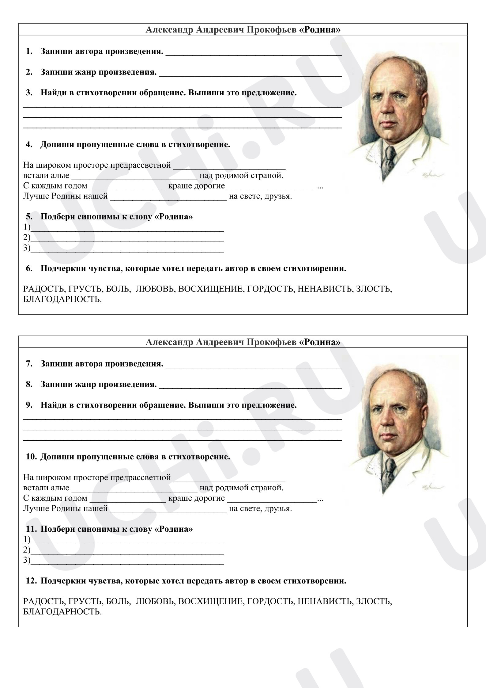 Предпросмотр материала Рабочие листы к уроку литературного чтения. Александр Андреевич Прокофьев «Родина»