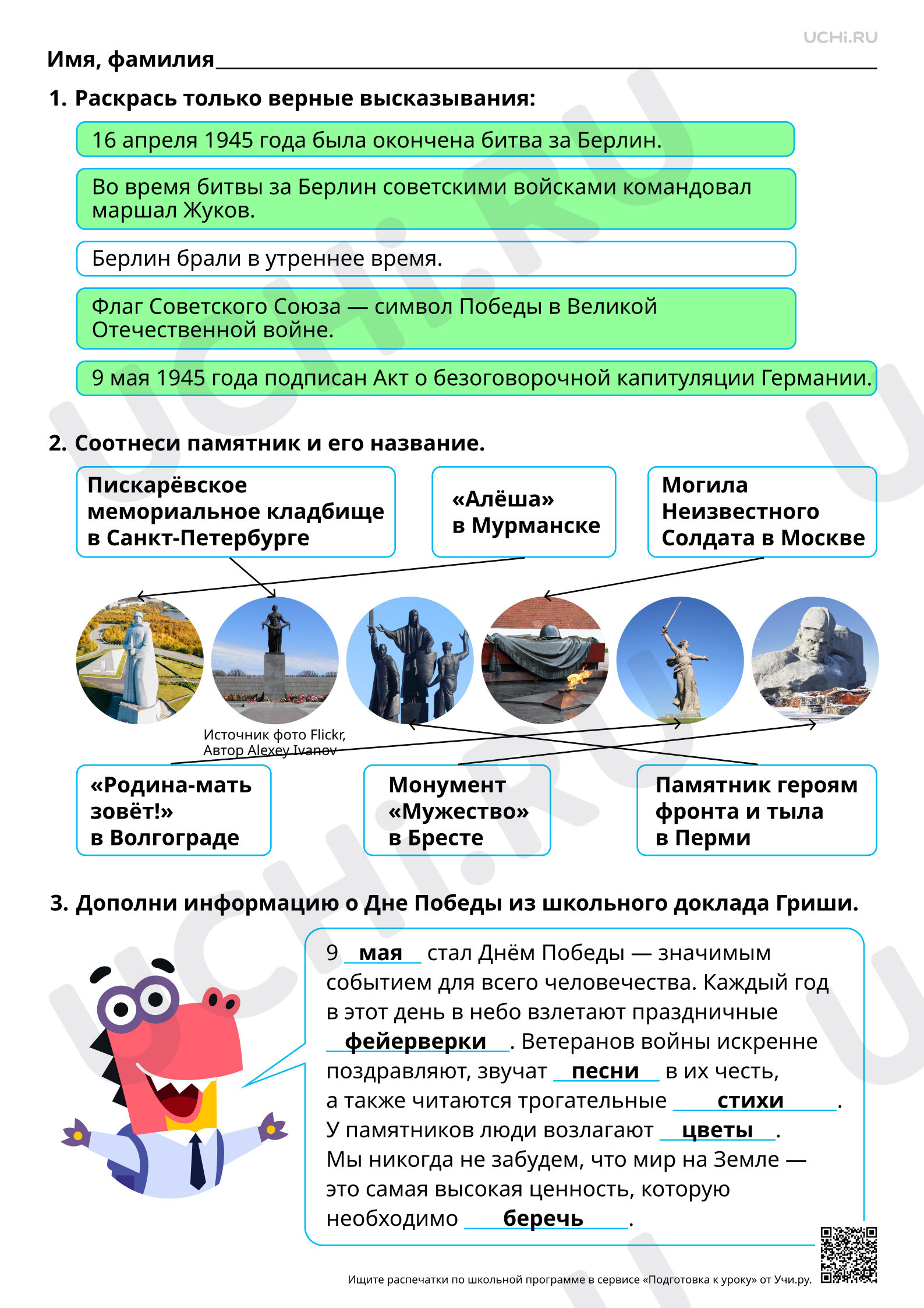 Предпросмотр материала Взятие Берлина. Парад Победы. Ответы