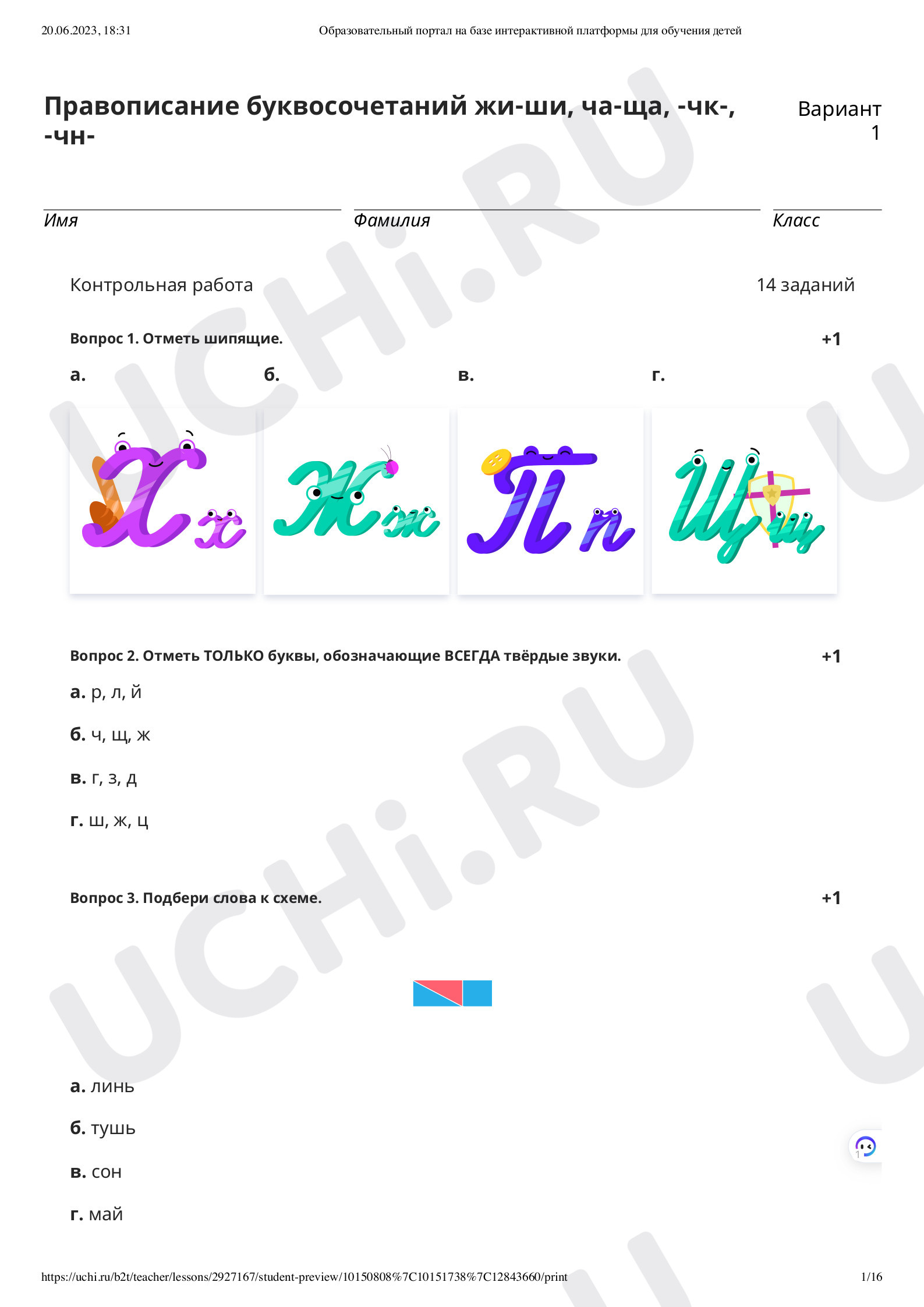 ?? Проверочная работа №2 по теме “Повторение и обобщение изученного” для ...