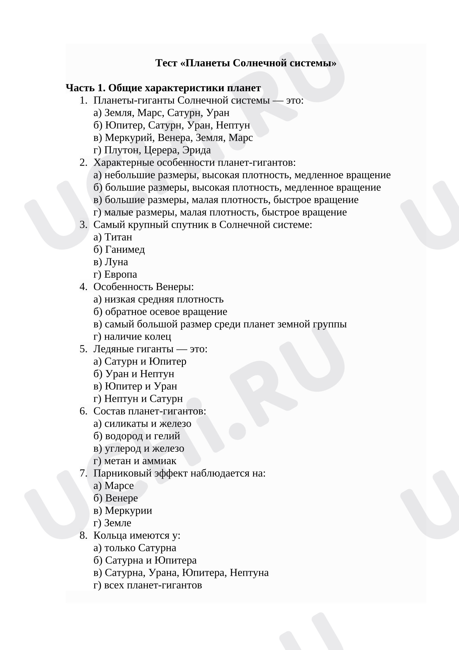Предпросмотр материала Проверочная работа к уроку окружающего мира. Тест по теме: Планеты Солнечной системы.