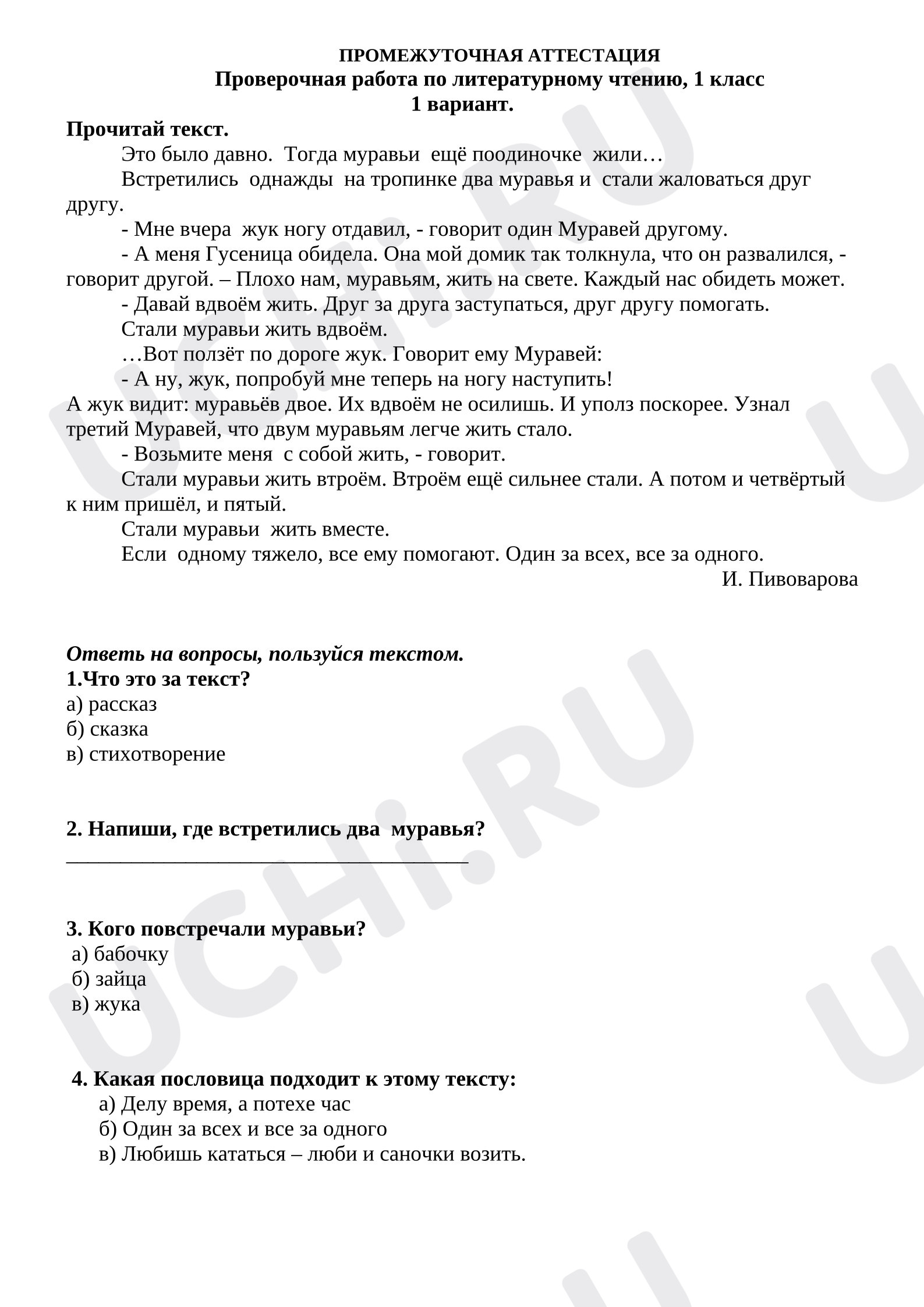 Предпросмотр материала Проверочная работа по литературному чтению чтению 1 класс