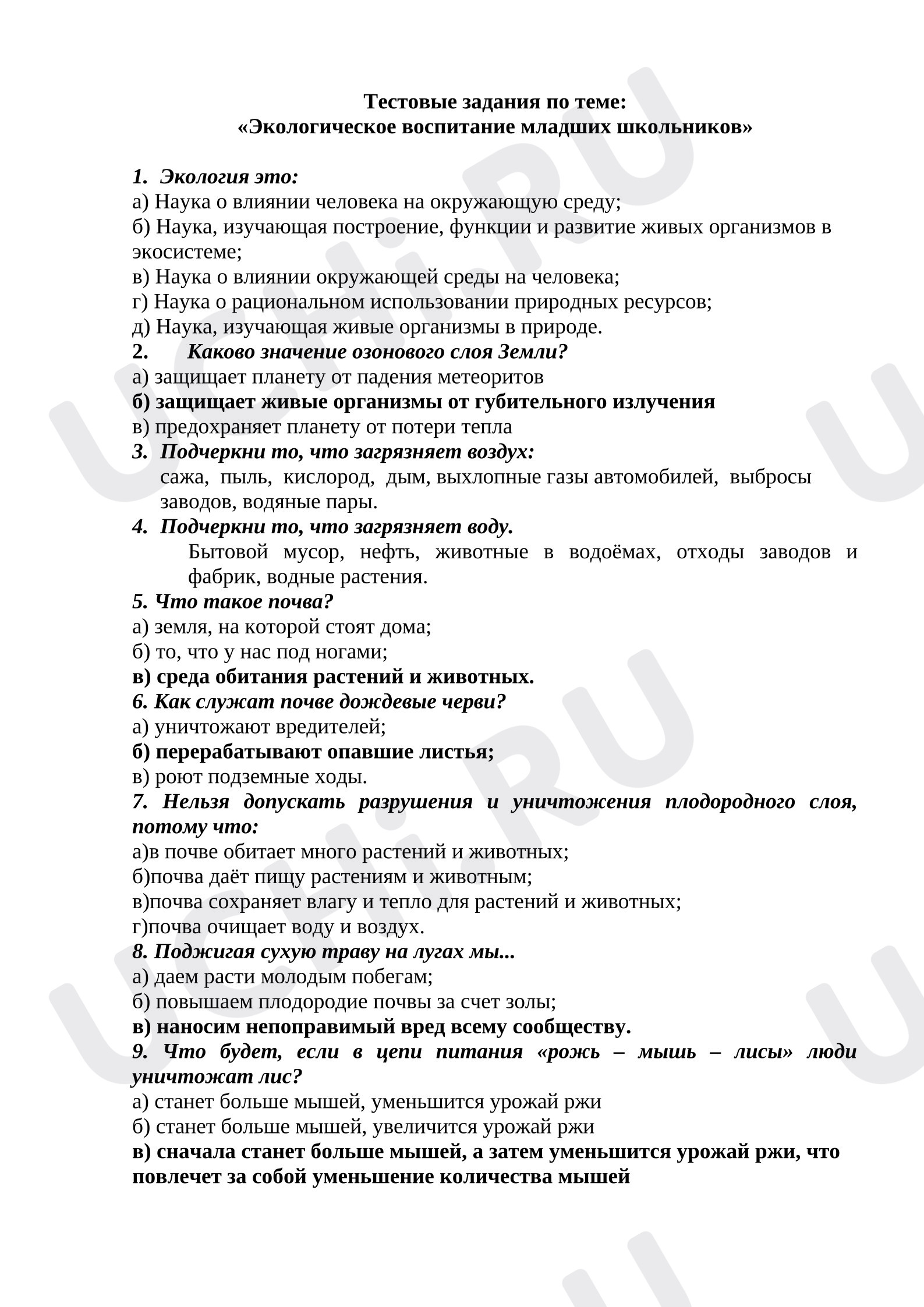 Предпросмотр материала Проверочная работа к уроку окружающего мира. Тест по экологии 3 класс