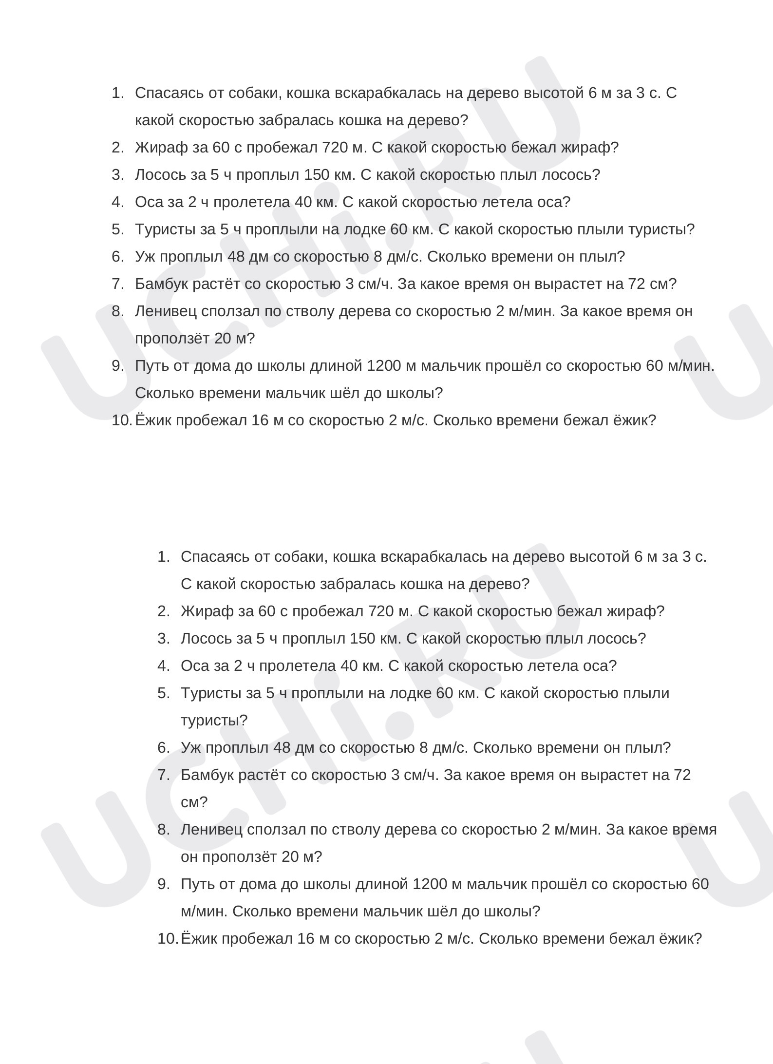 Предпросмотр материала Математика. Самостоятельная работа. Задачи на движение (легкий уровень).