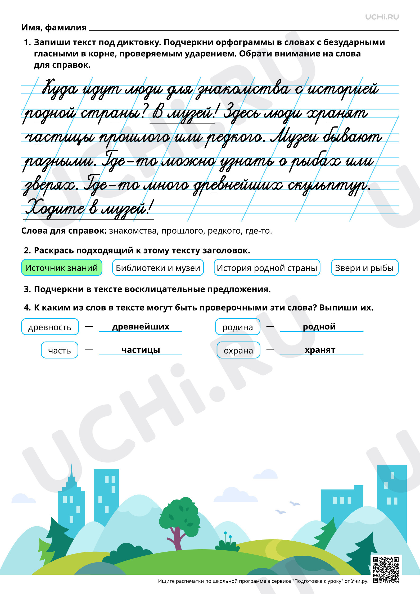 📒 Заметка для учителя “Объяснительный диктант: учимся обозначать ...