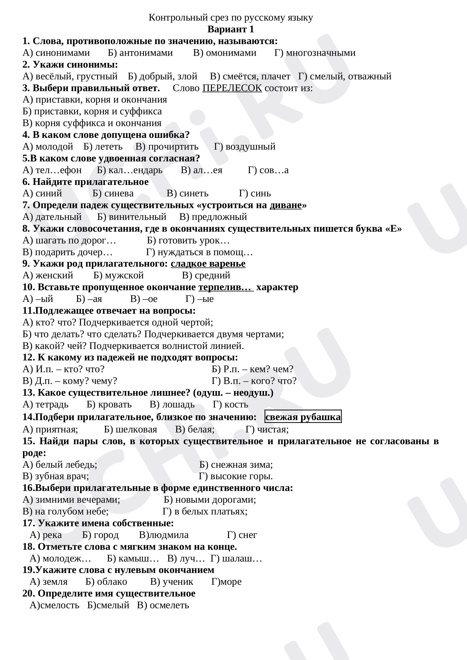 Срез знаний по 3 классу русский язык: Обобщение знаний | Учи.ру