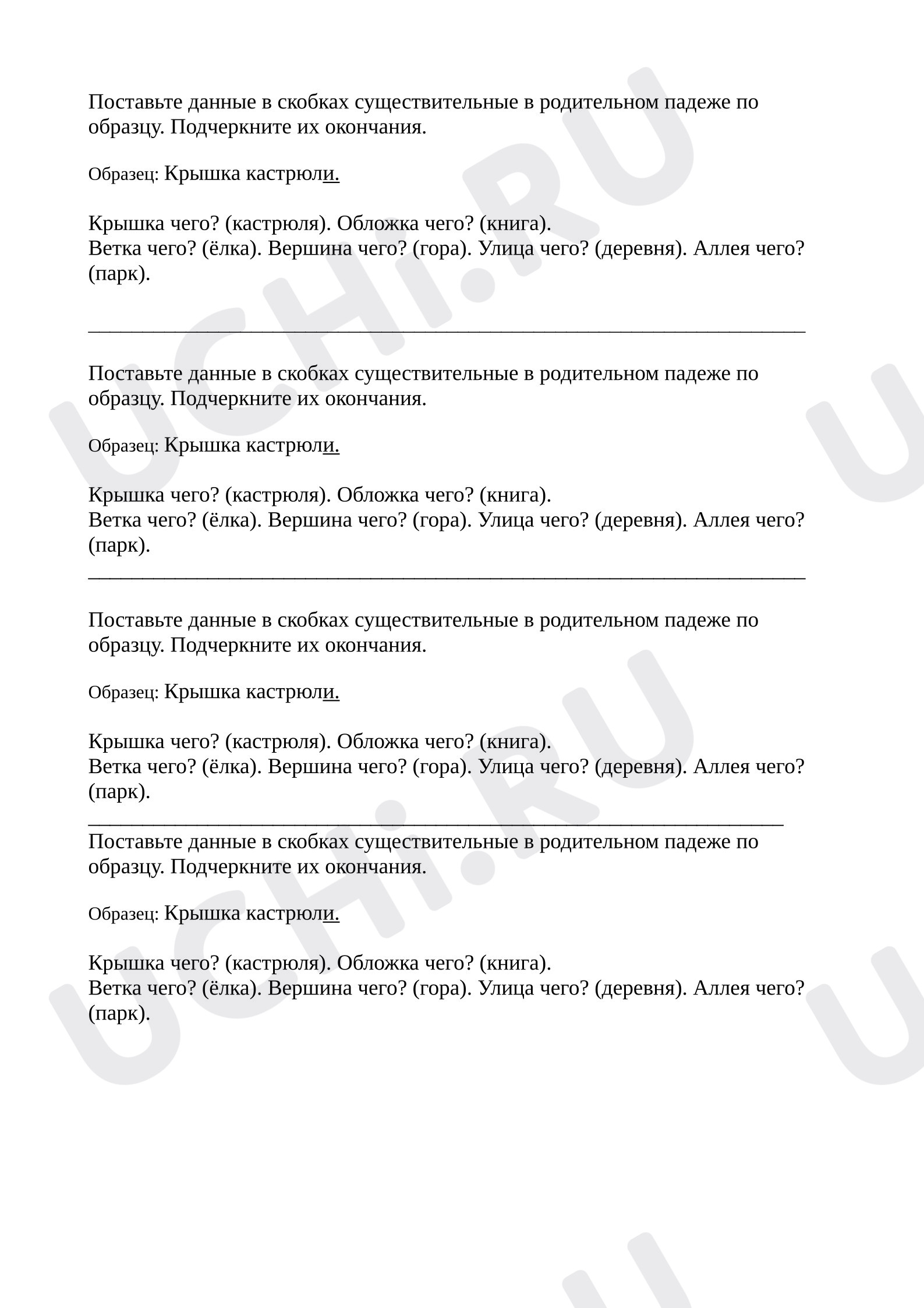 Предпросмотр материала Дидактический материал к уроку русского языка. Падеж имен существительных.