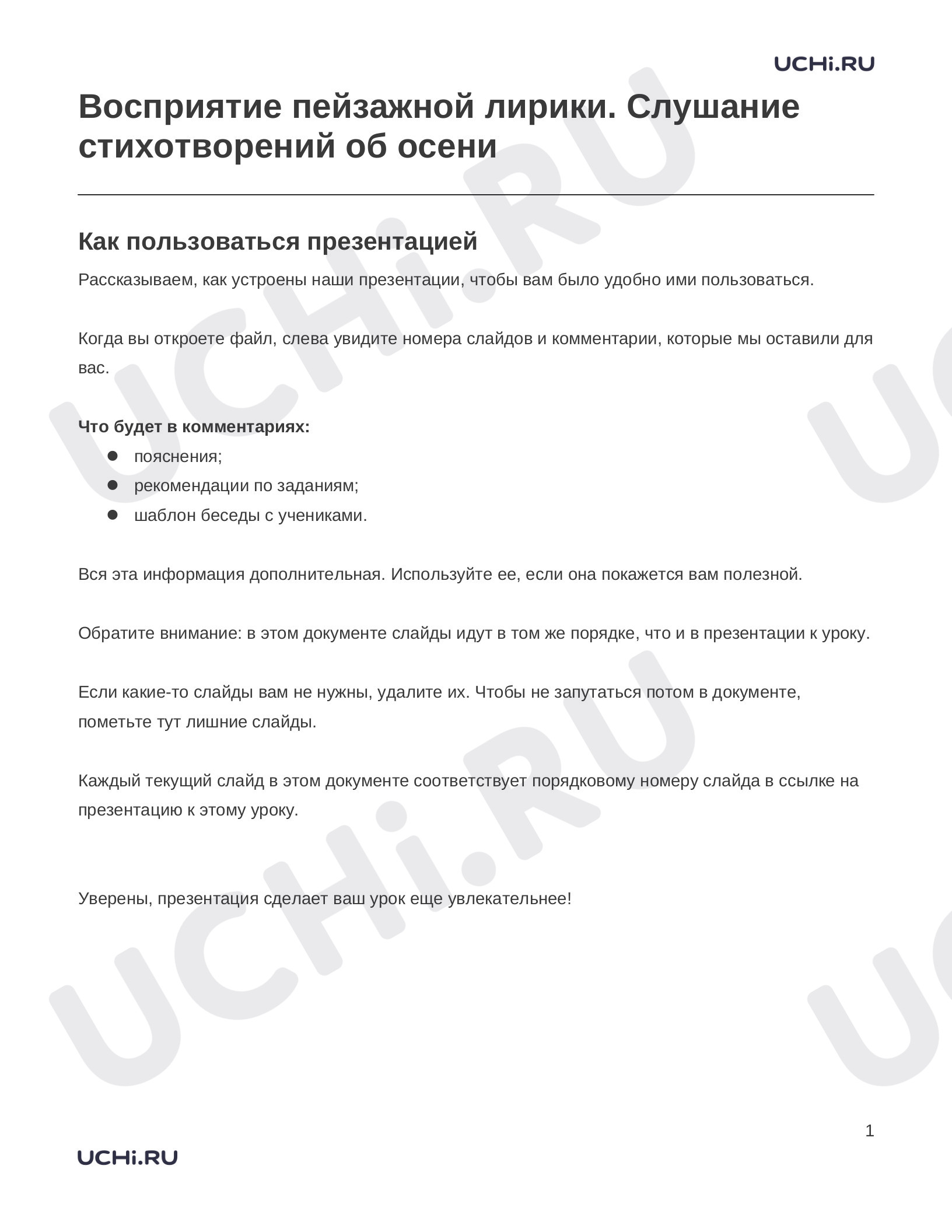 Предпросмотр материала Заметки к презентации «Восприятие пейзажной лирики. Слушание стихотворений об осени»