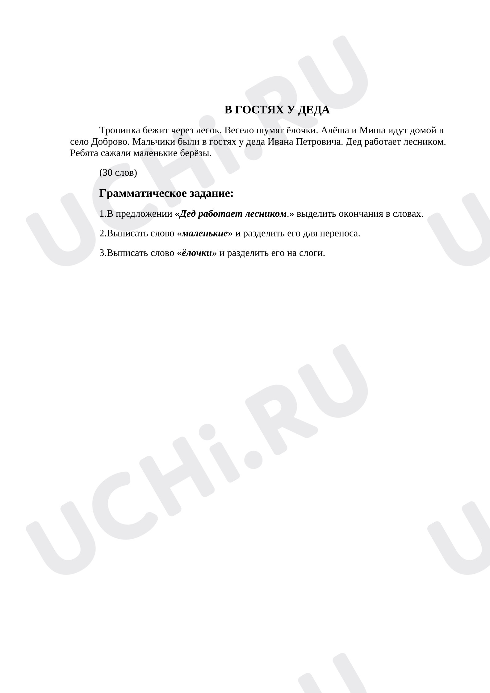 Предпросмотр материала Контрольный диктант по русскому языку. Диктант и грамматическое задание