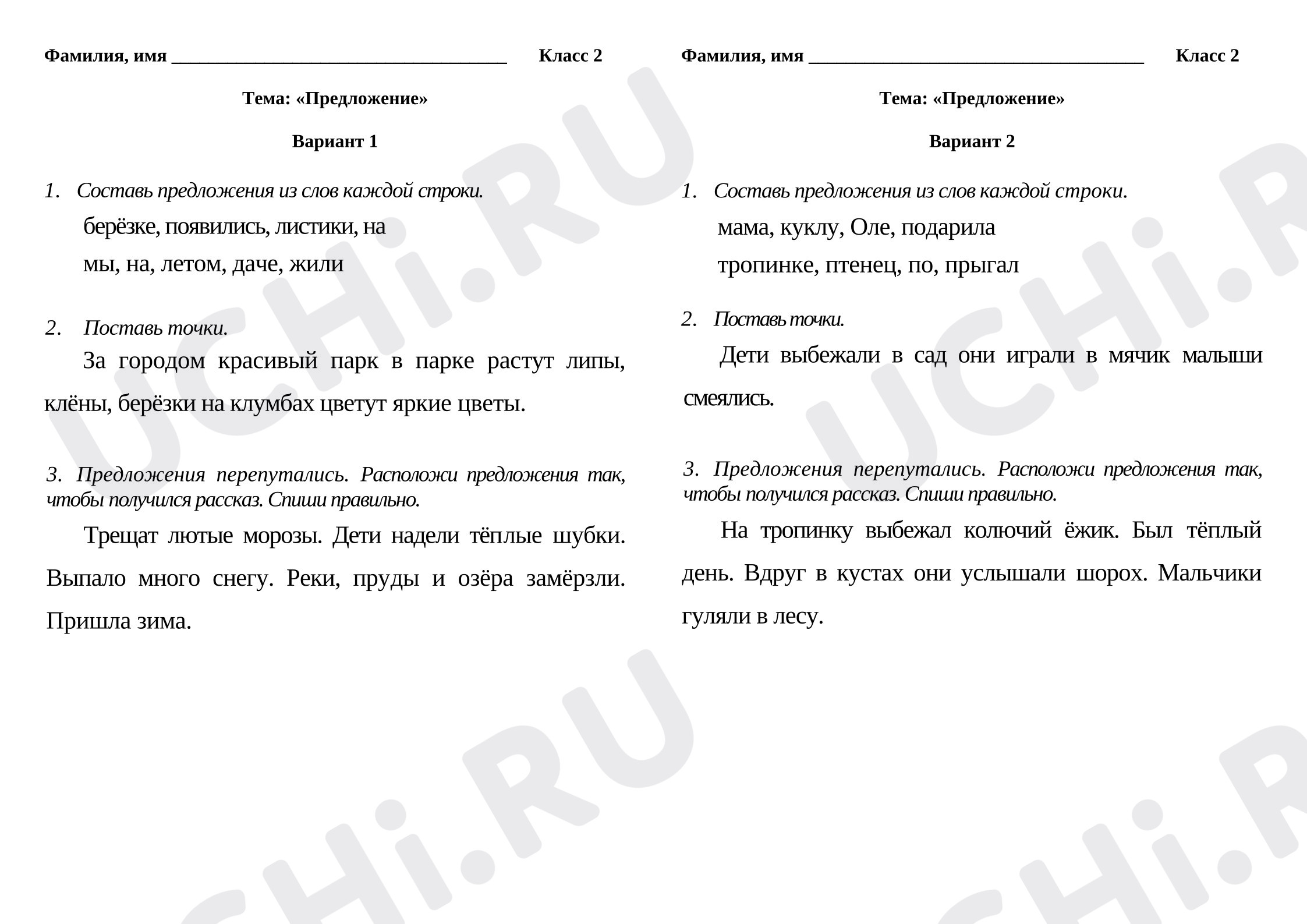 Предпросмотр материала Рабочие листы к уроку русского языка. Предложение.