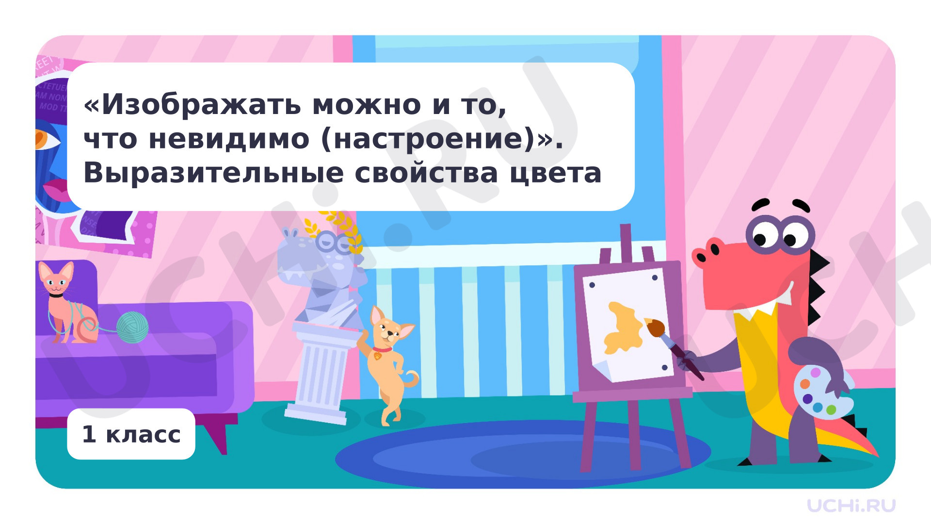 Предпросмотр материала Изображать можно и то, что невидимо (настроение).