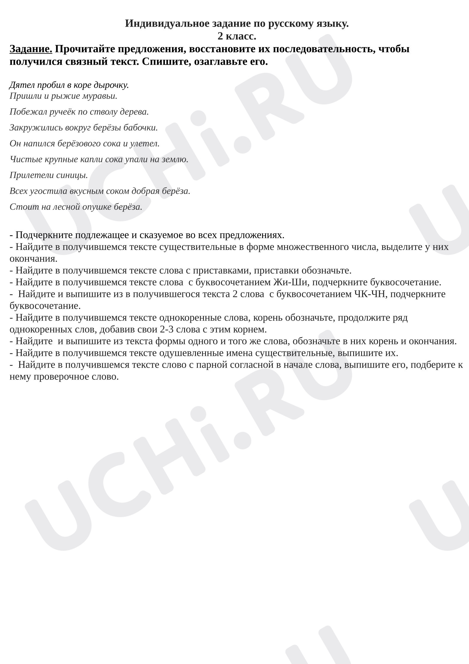 Предпросмотр материала Рабочие листы к уроку русского языка. Карточка с заданиями