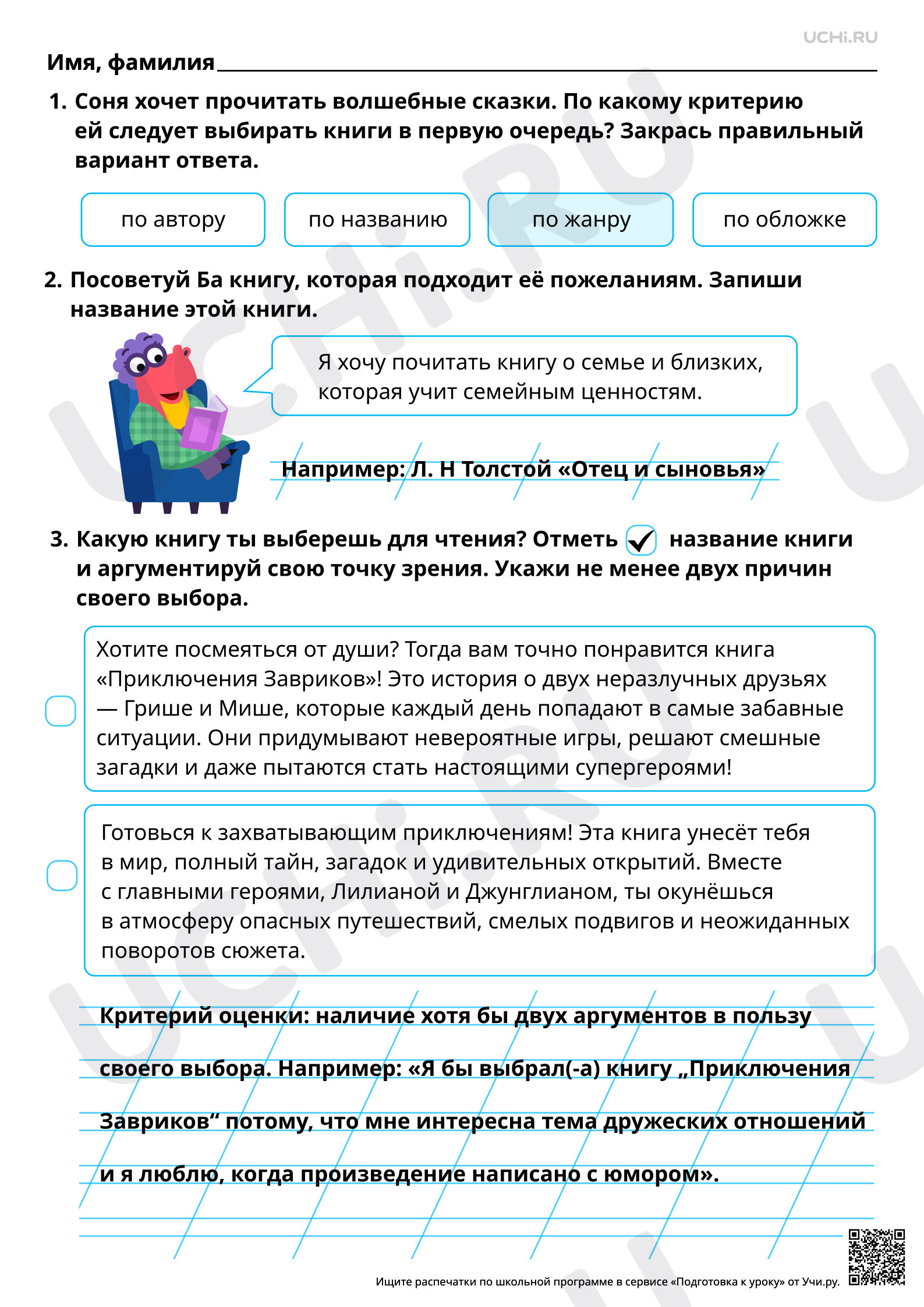 Предпросмотр материала Работа с детскими книгами на тему: «О наших близких, о семье». Ответы