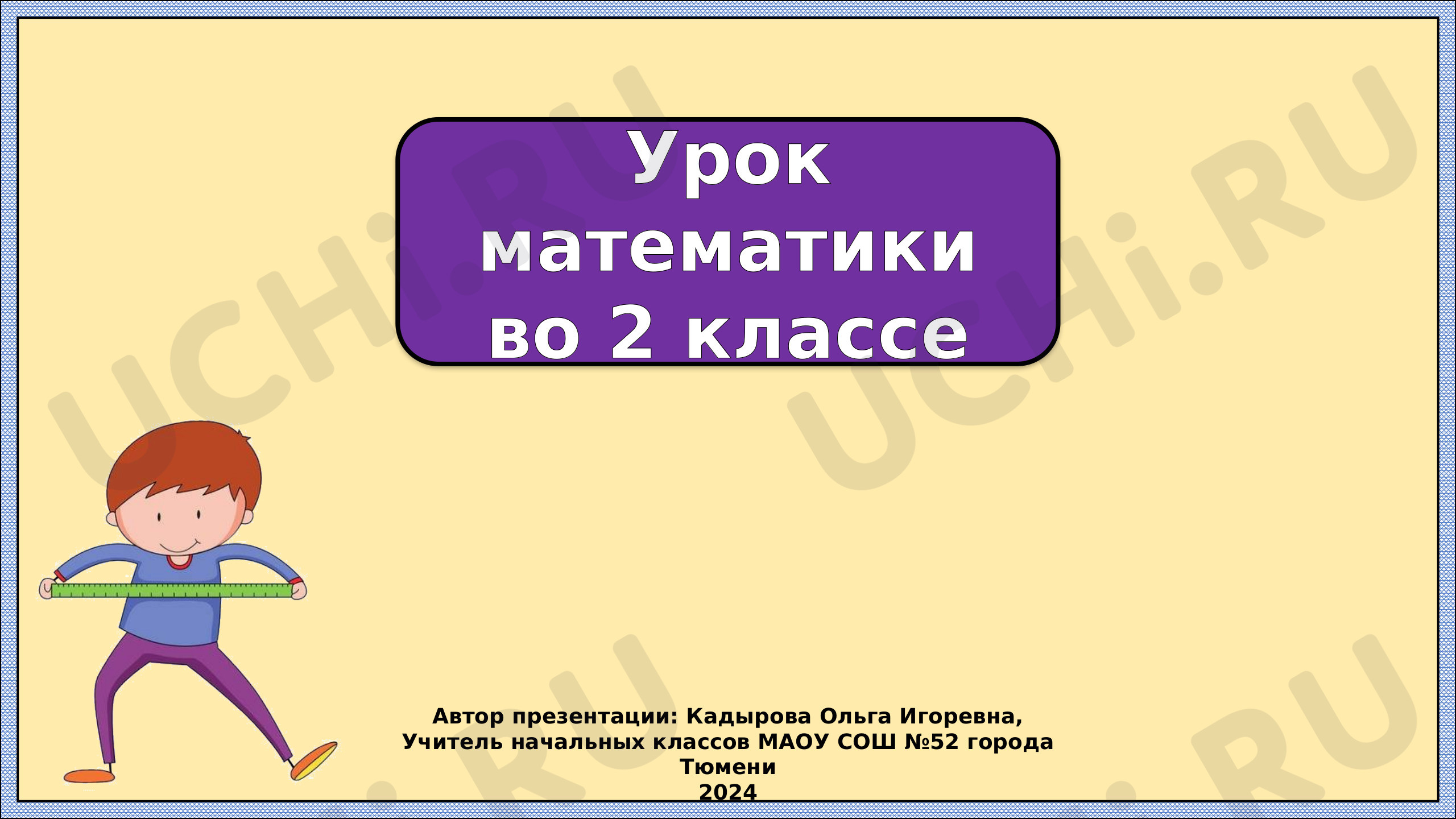 Предпросмотр материала Миллиметр. 5