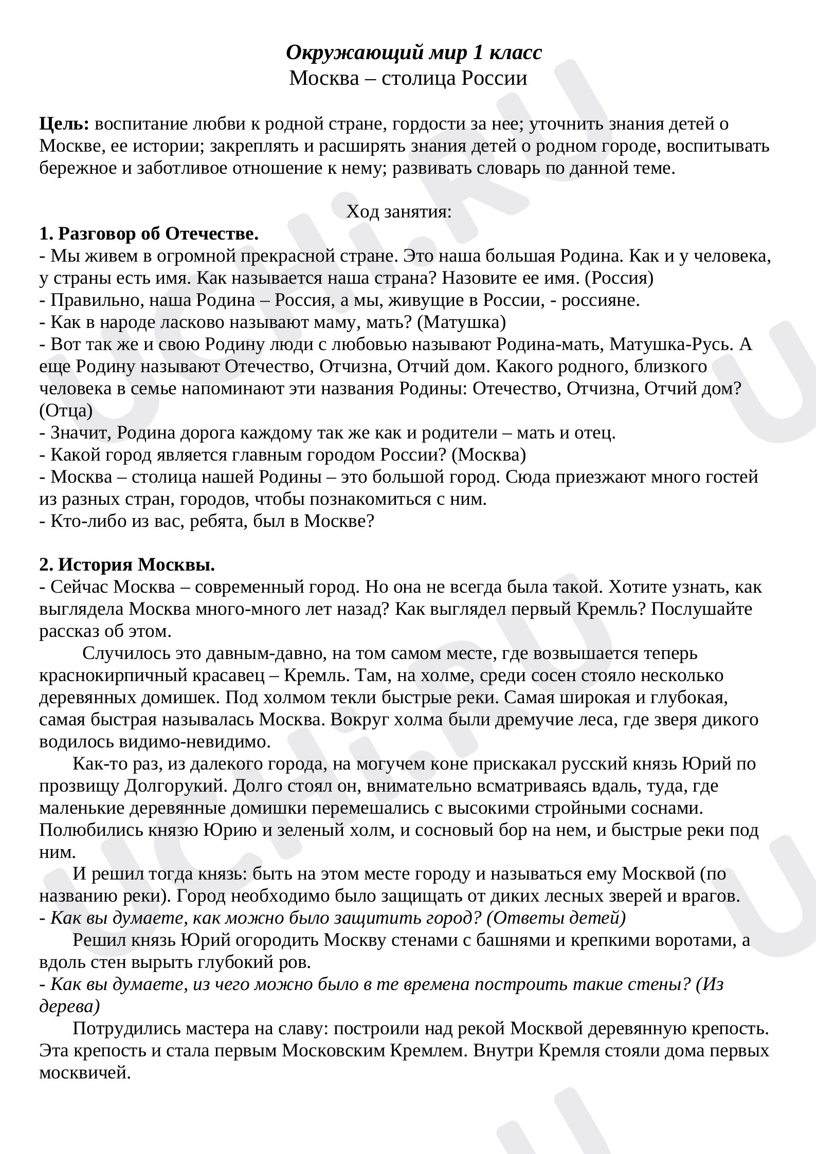 Предпросмотр материала Москва – столица России