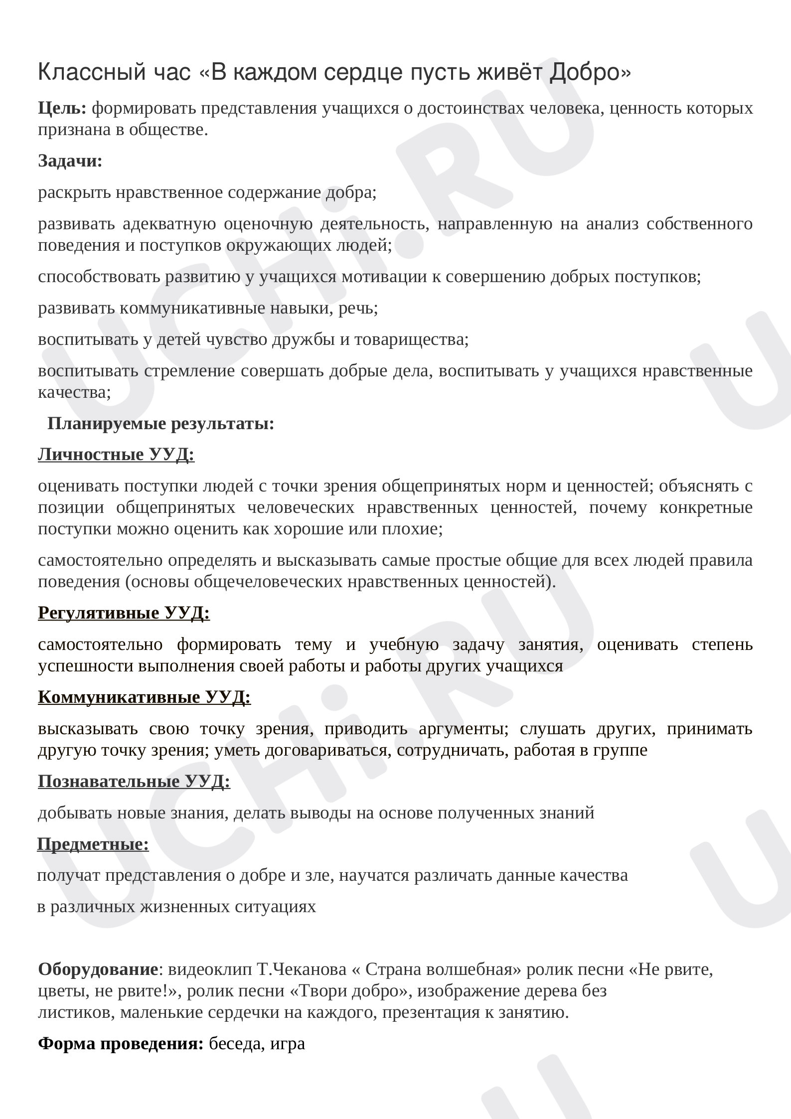 Предпросмотр материала Классный час