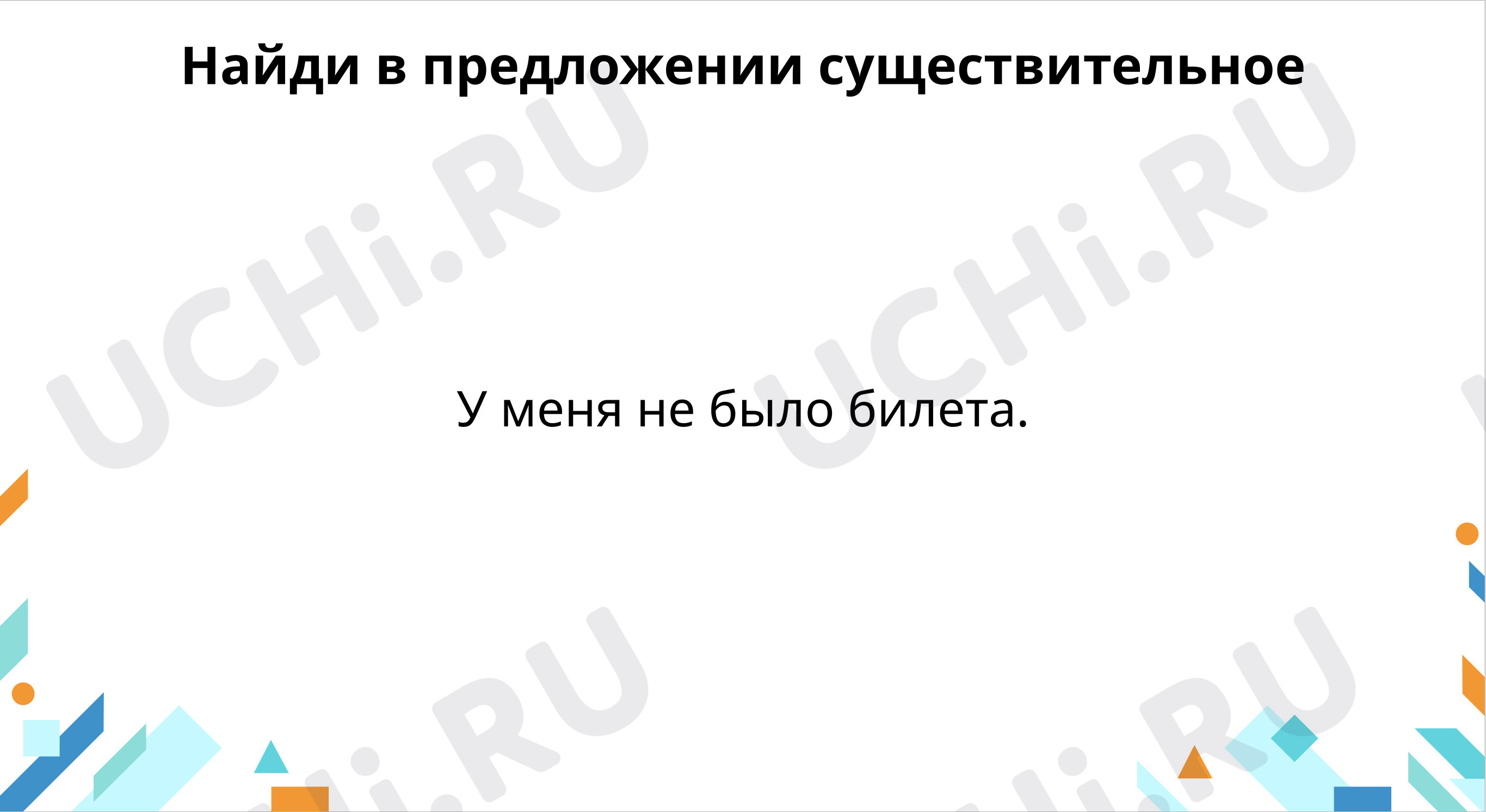 Окончания <b>существительных</b> 2-ого склонения: 2 склонение имён <b>существительных</b>.