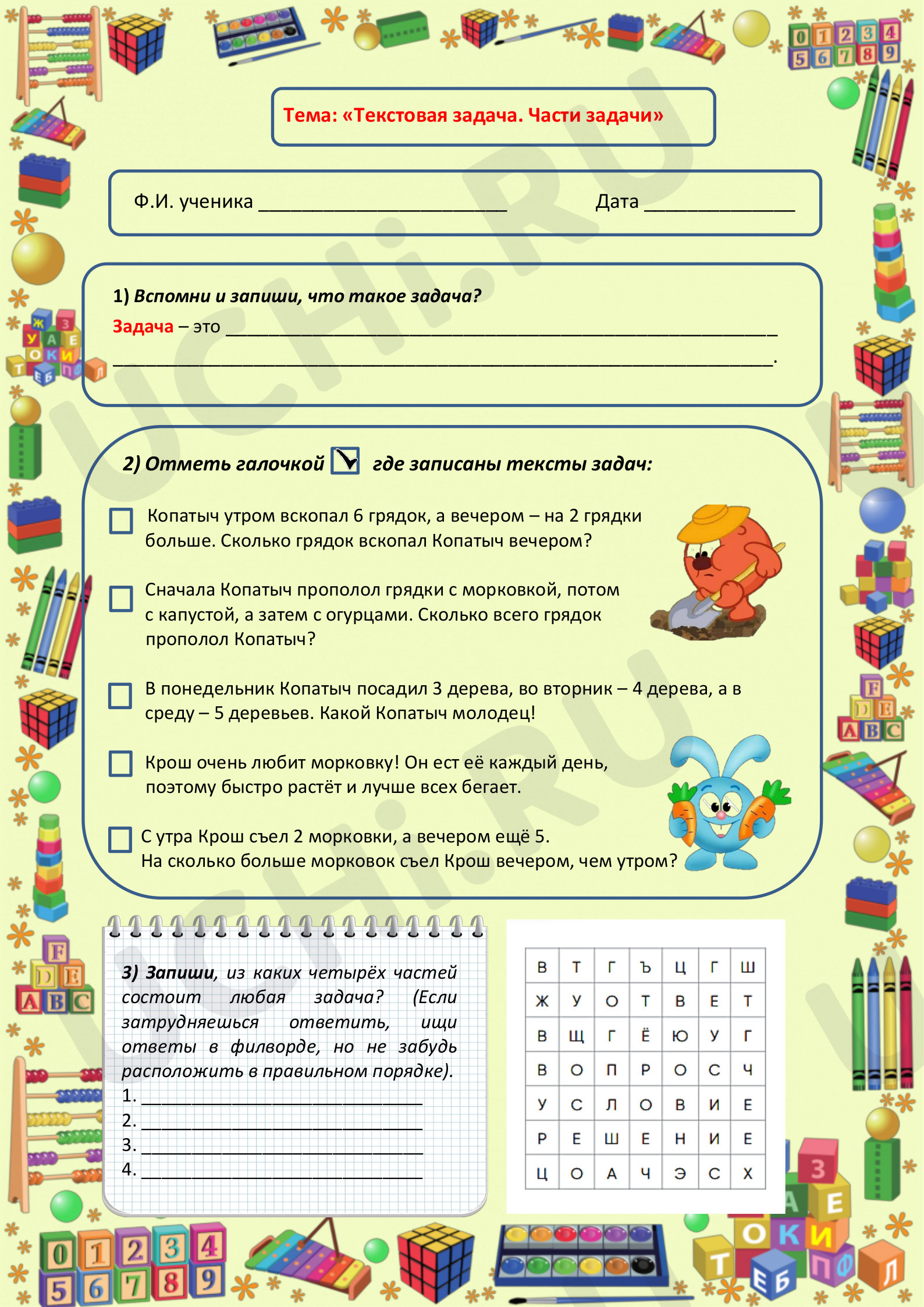 Предпросмотр материала Текстовая задача