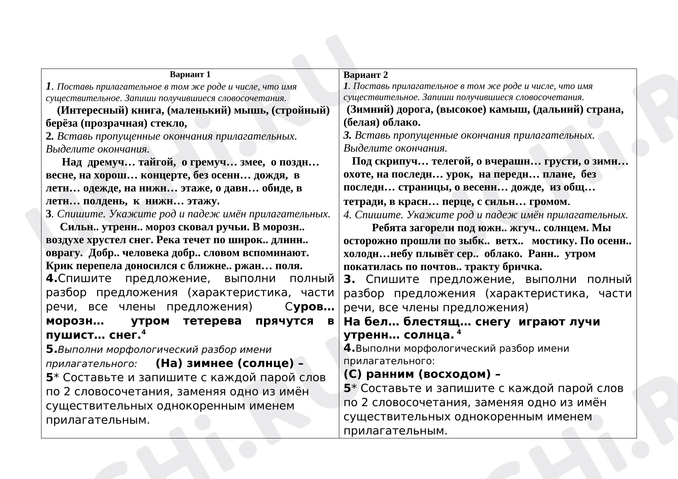 Предпросмотр материала Проверочная работа к уроку русского языка по теме «Имя прилагательное»