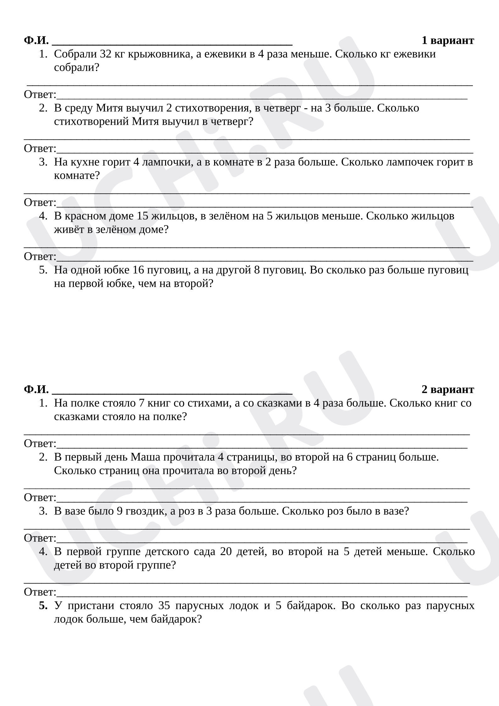 Предпросмотр материала Проверочная работа по математике 3 класс