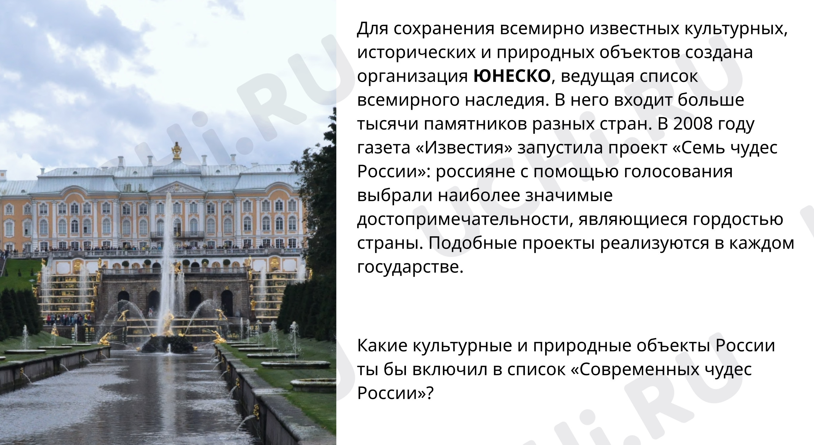Предпросмотр материала Знаменитые места мира