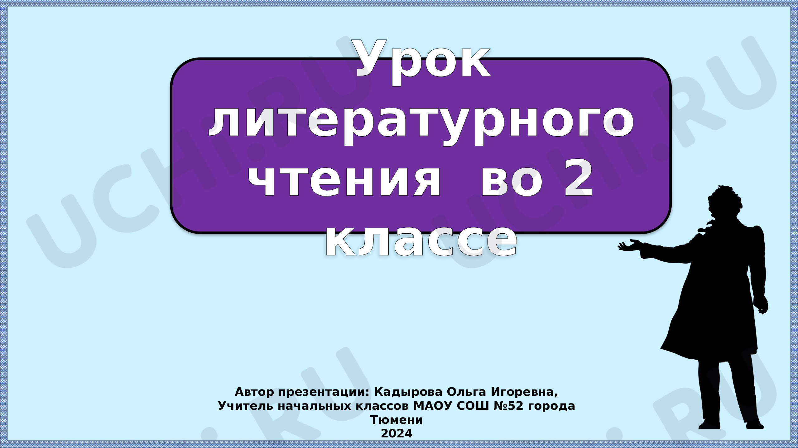 Предпросмотр материала Презентация к уроку литературного чтения по теме: "Сказка о рыбаке и рыбке"