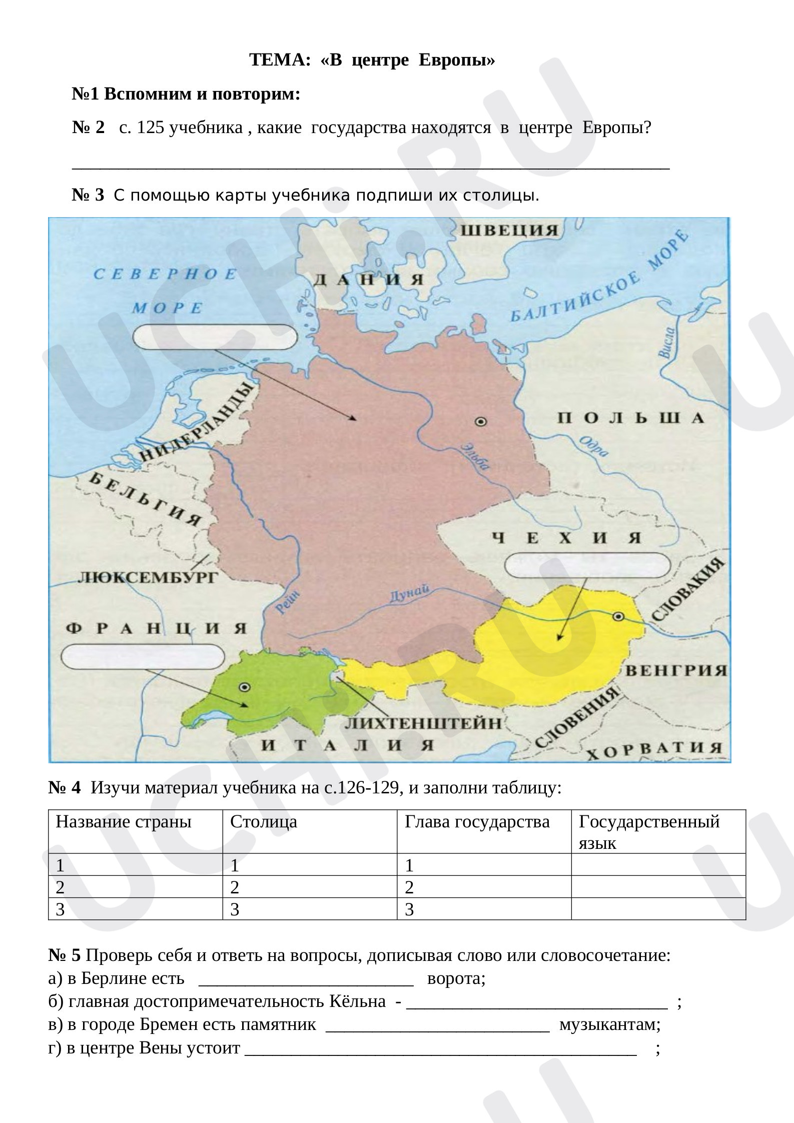 Предпросмотр материала В центре Европы