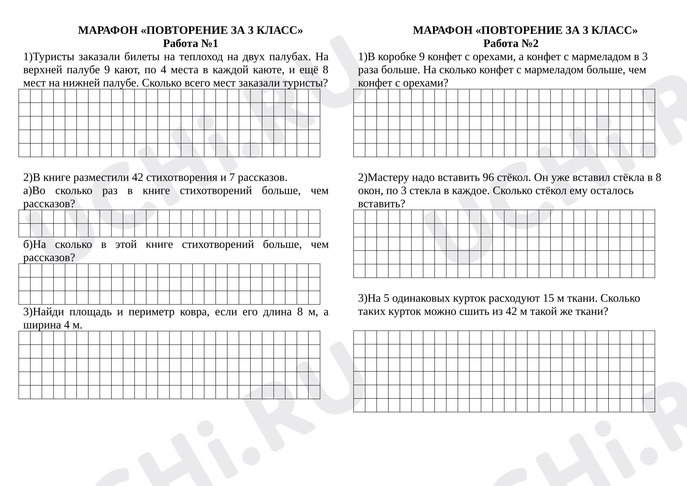 Предпросмотр материала Марафон по математике «Повторение за 3 класс»