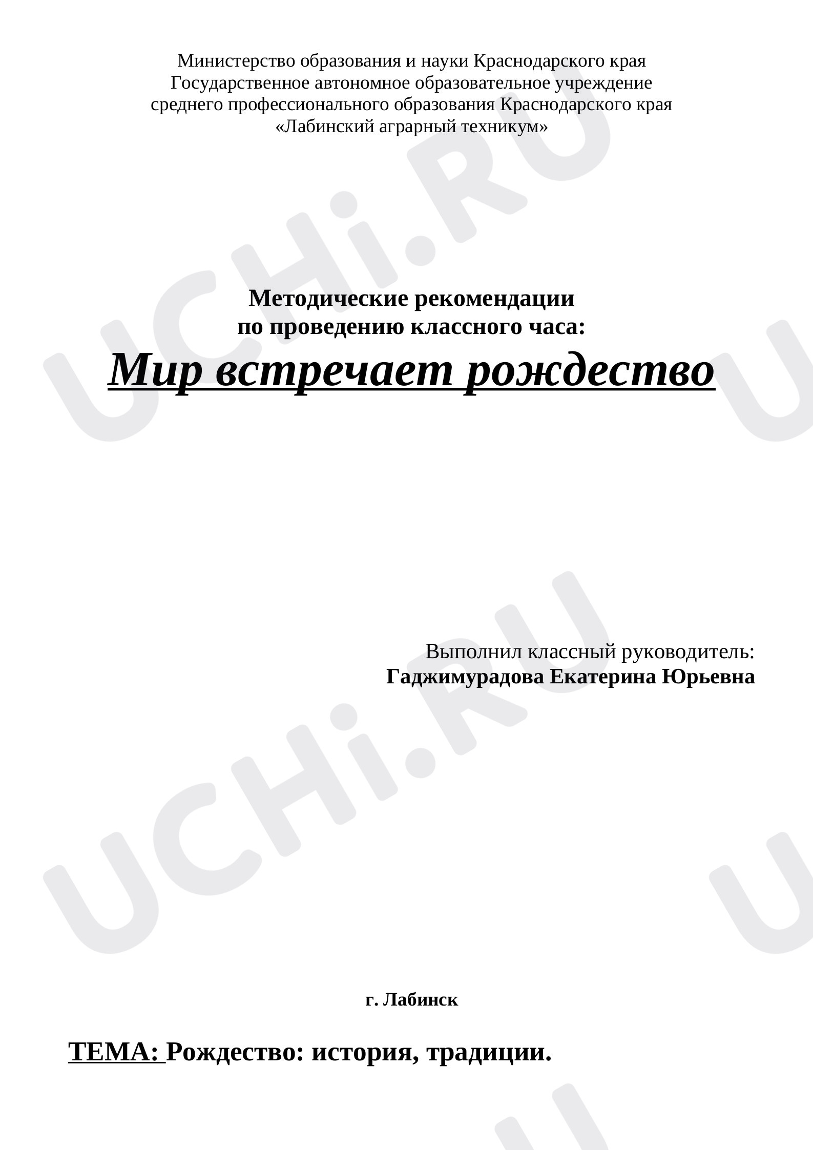 Предпросмотр материала Классный час «Мир встречает Рождество»