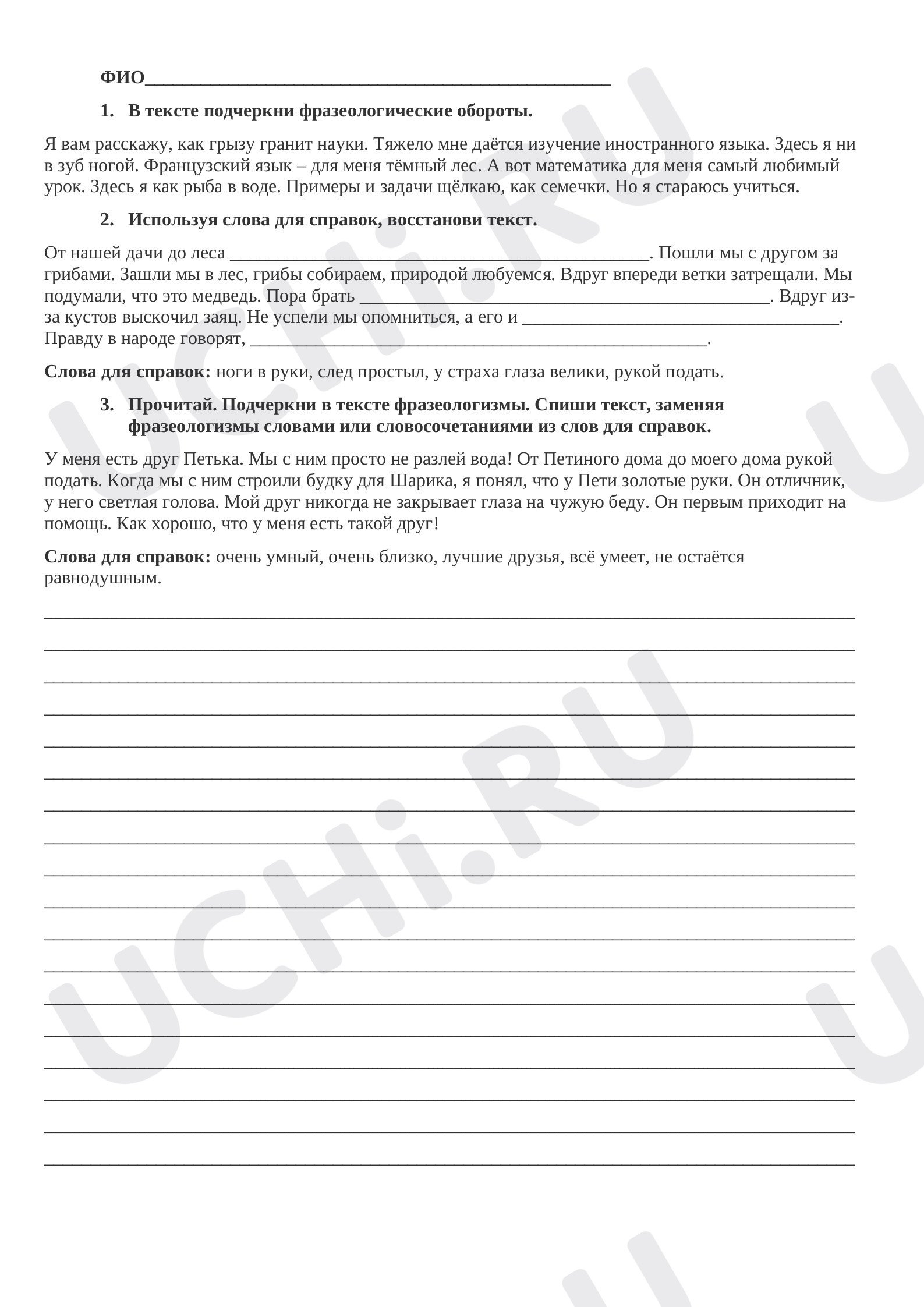 Предпросмотр материала Рабочий лист к уроку русского языка по теме: "Фразеологизм"