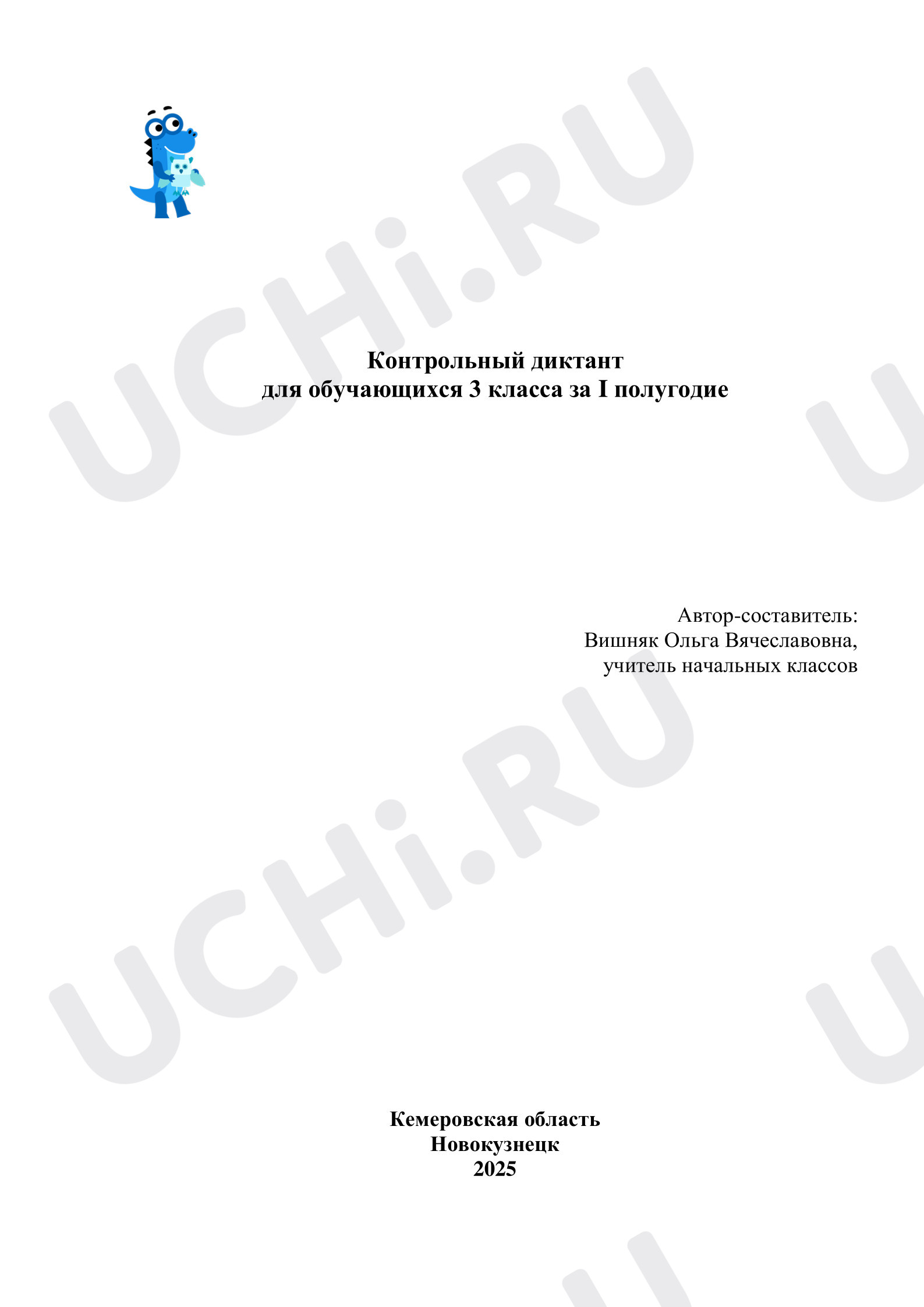 Предпросмотр материала Русский язык. Контрольный диктант за первое полугодие для 3 класса