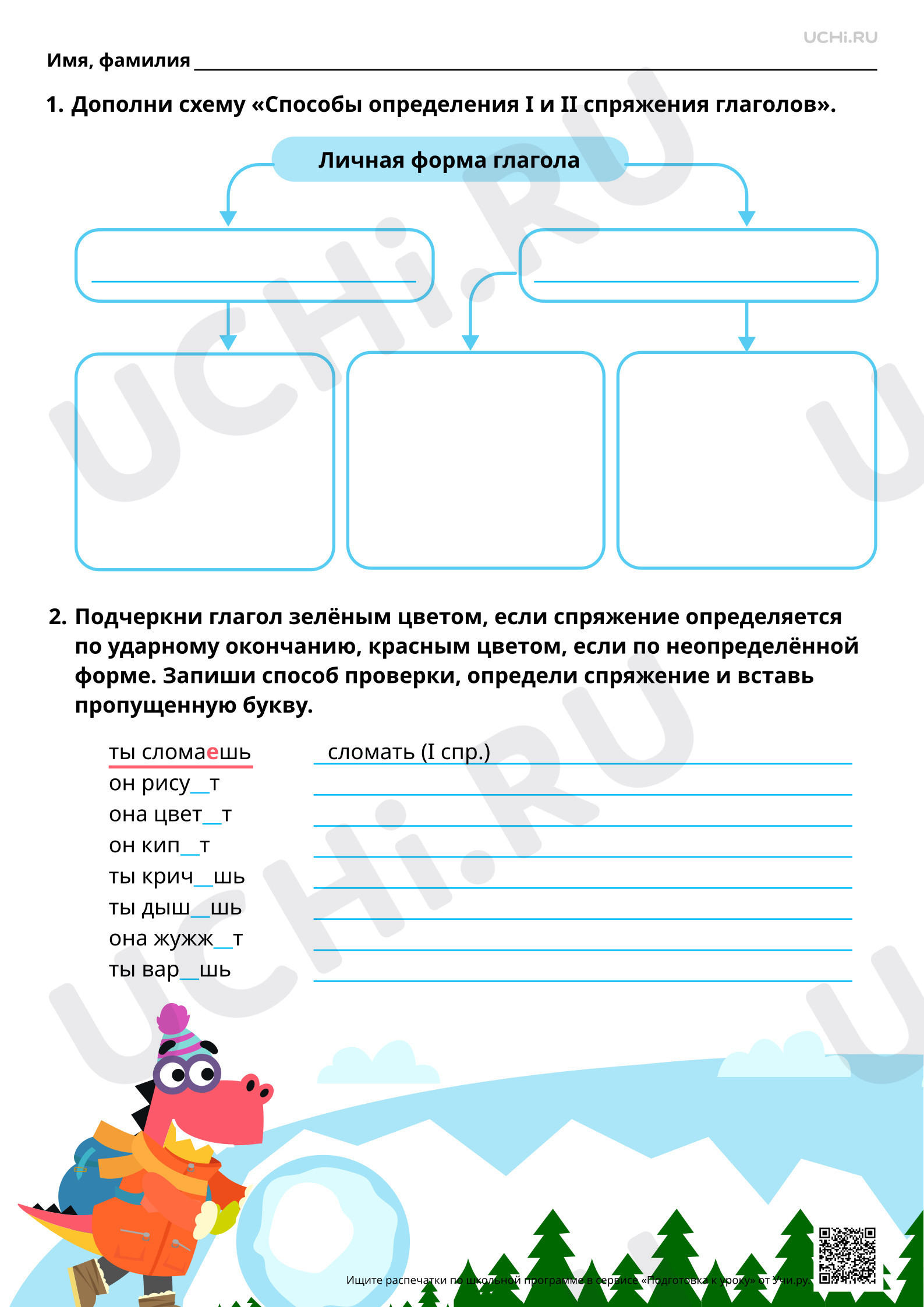 Предпросмотр материала Способы определения I и II спряжения глаголов. Повышенный уровень