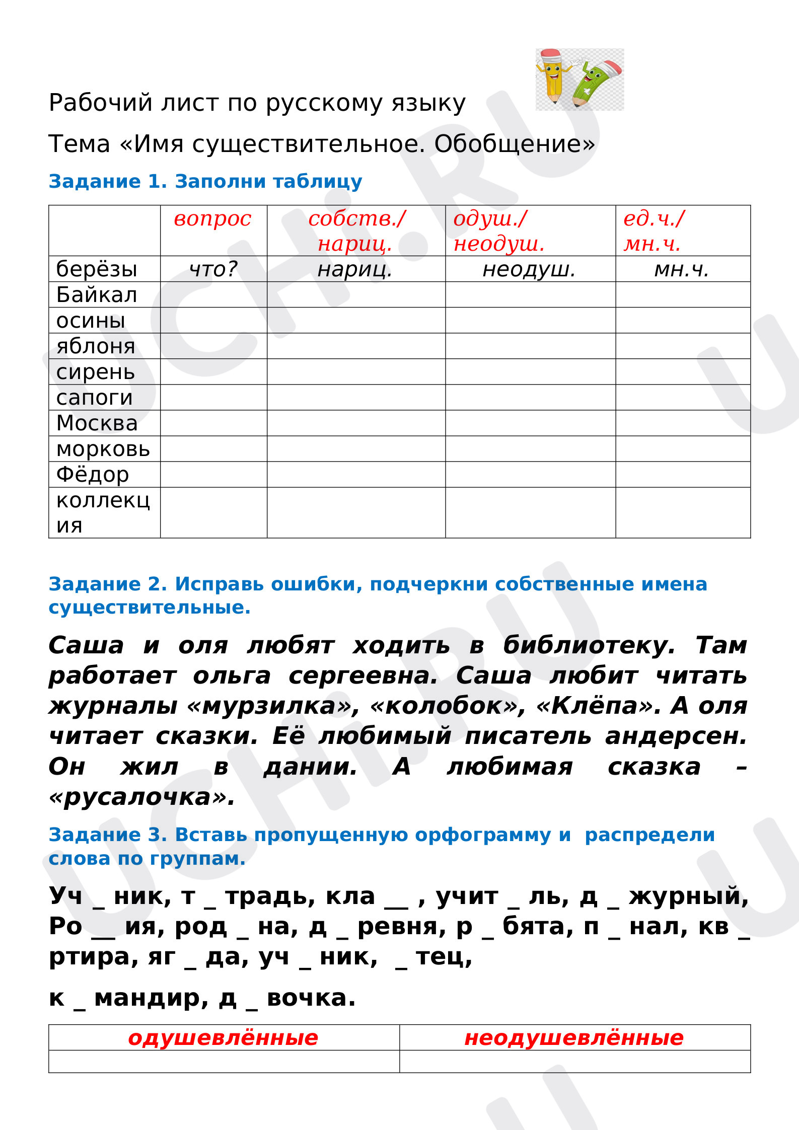 Предпросмотр материала Имя существительное. Обобщение