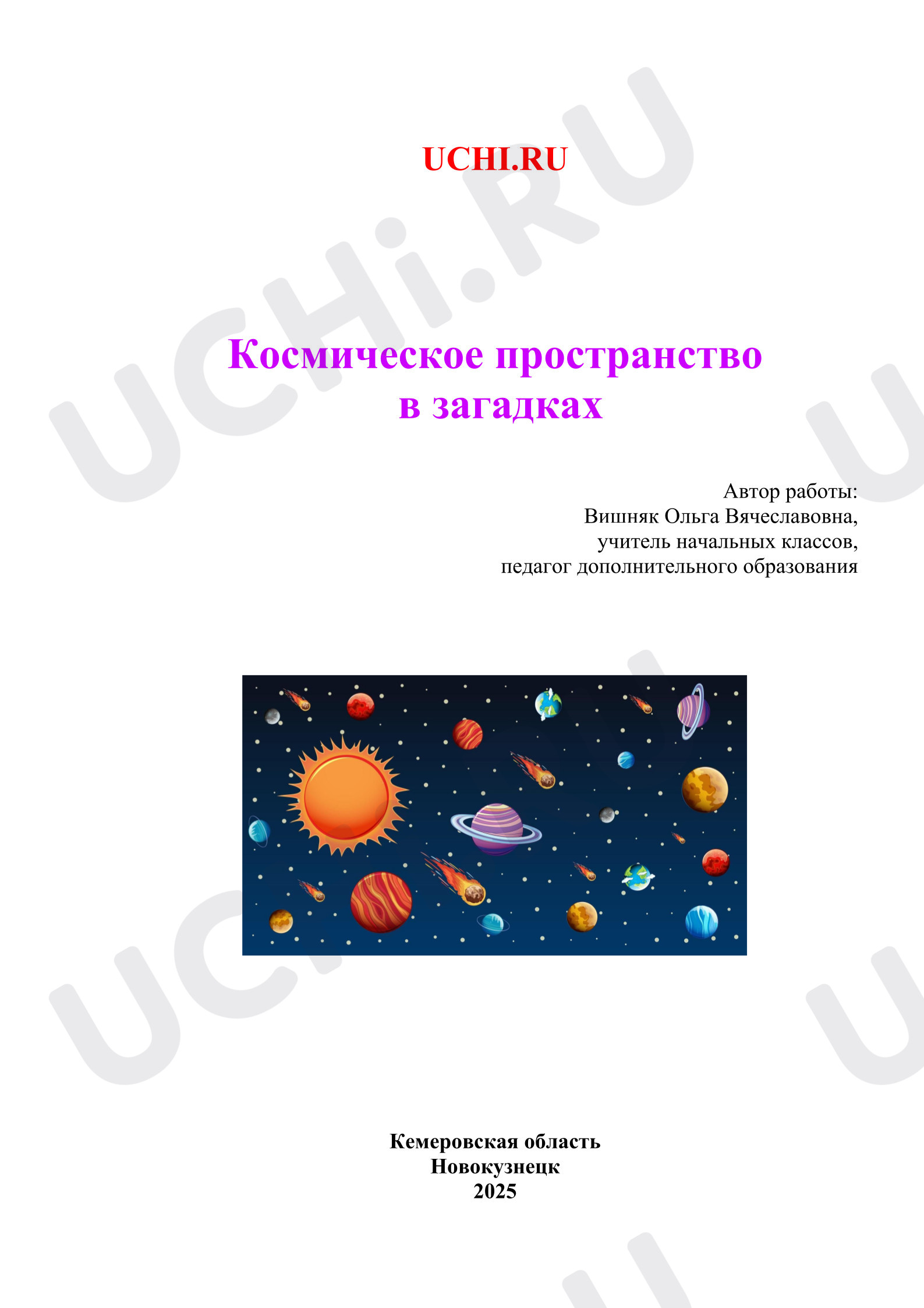 Предпросмотр материала ₽абочие листы. Классный час «Космическое пространство в загадках».