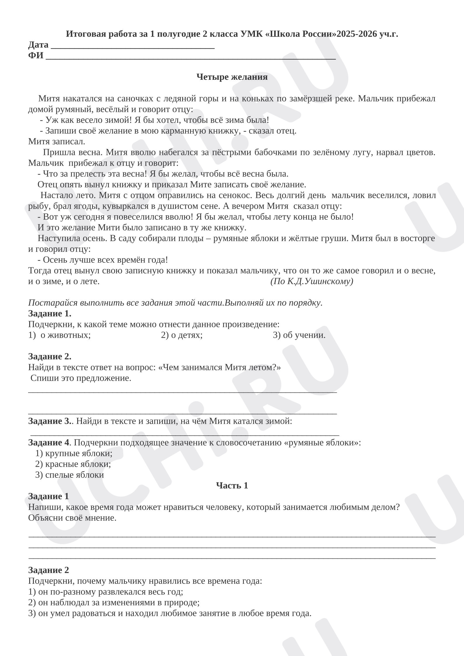 Предпросмотр материала Проверочная работа к уроку литературного чтения.