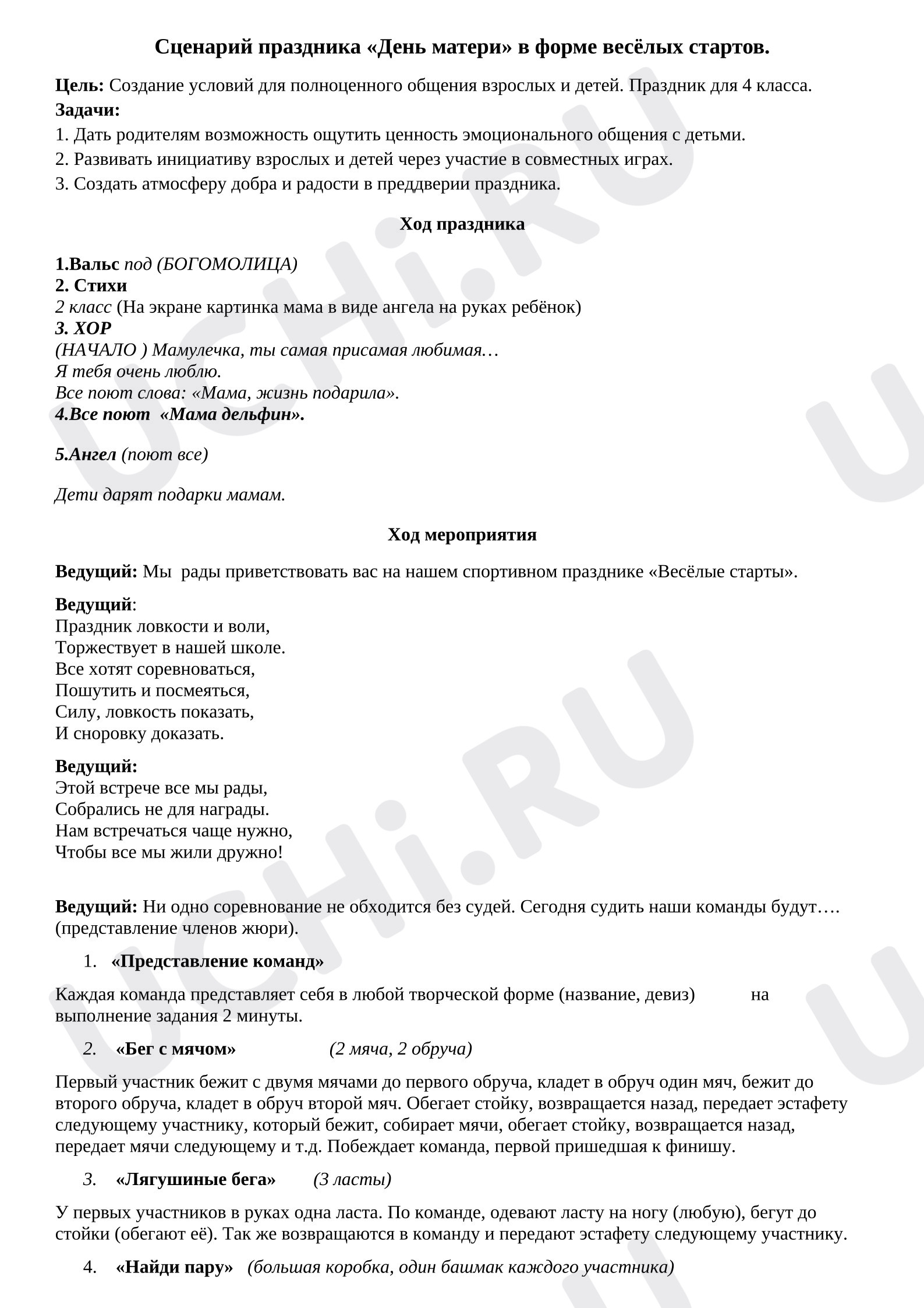 Предпросмотр материала День матери