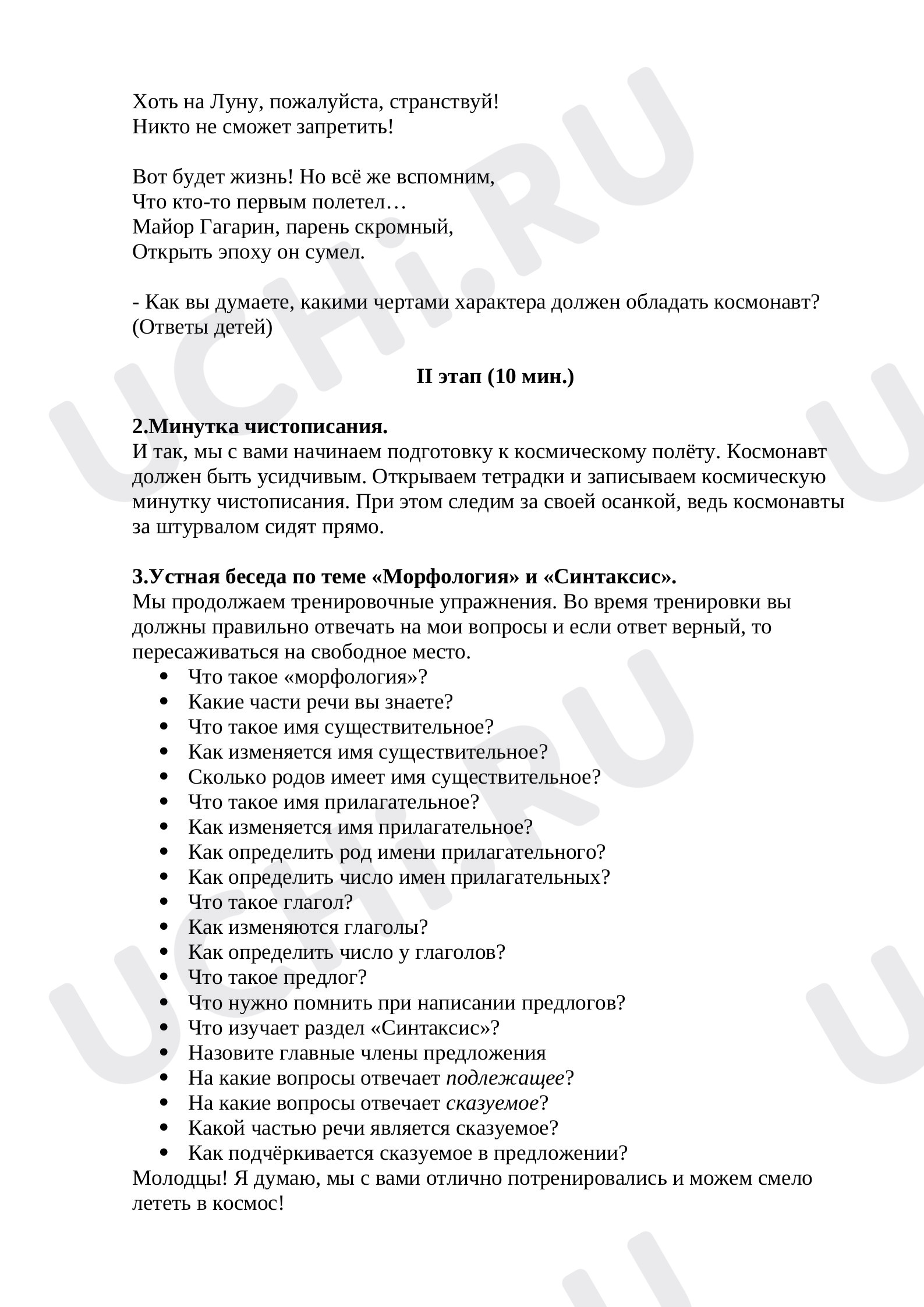 Космическое путешествие по частям речи: Части речи: обобщение. Тренинг |  Учи.ру