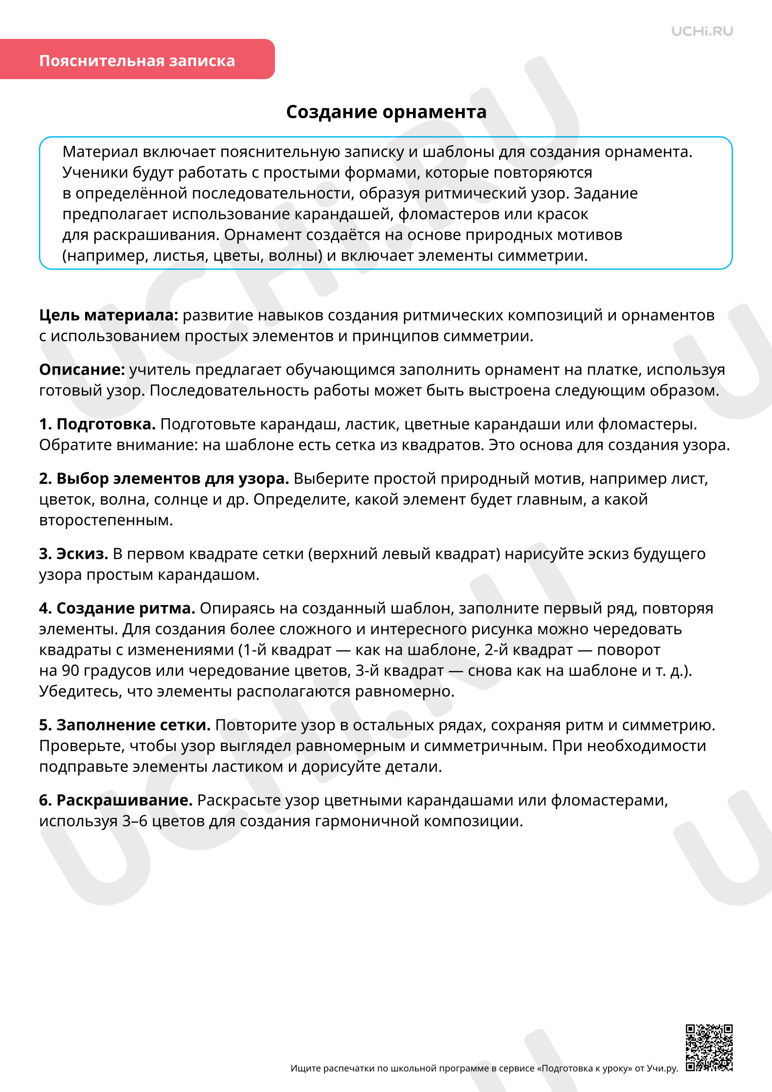 Предпросмотр материала Создание орнамента. Шаблон