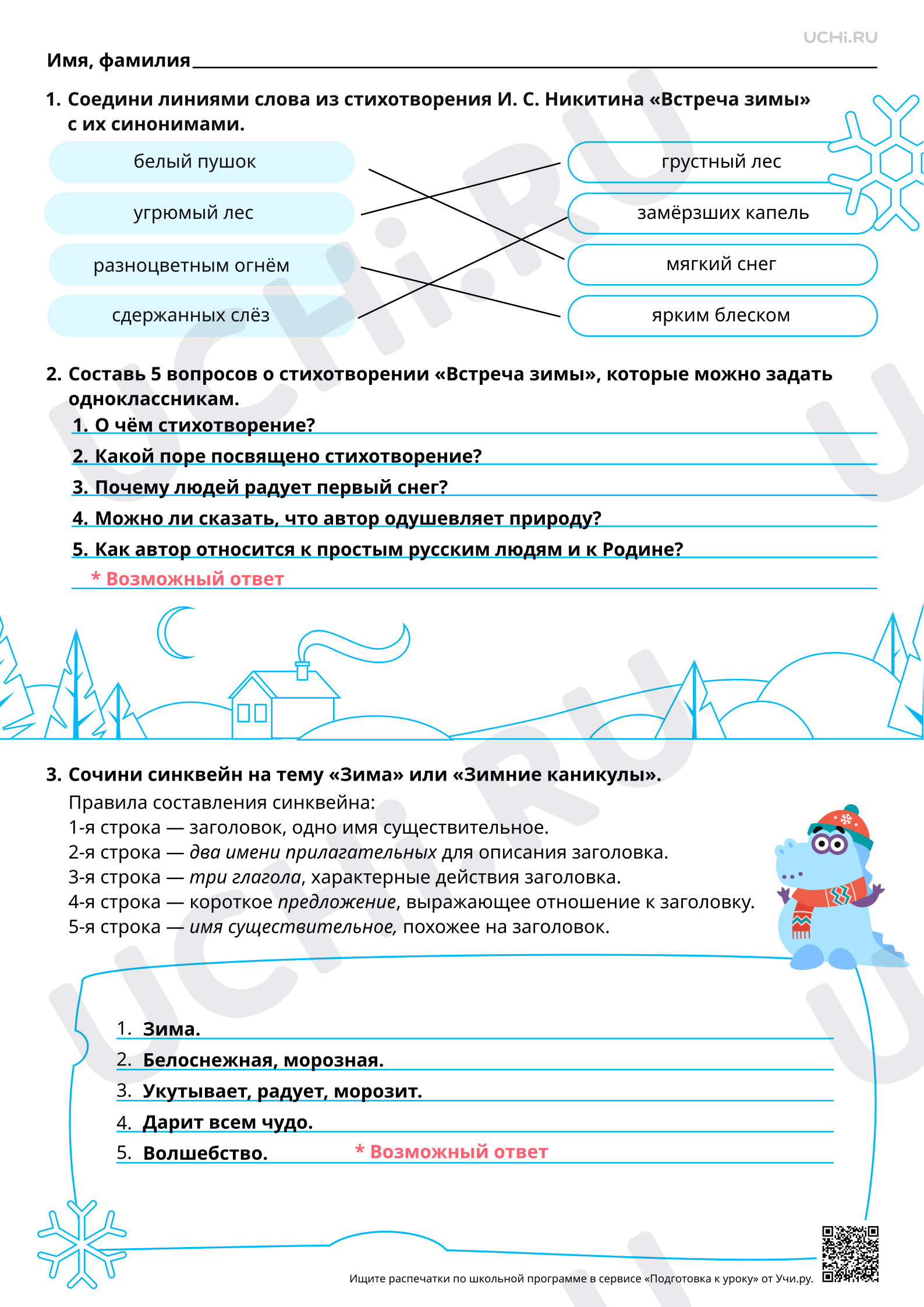 Предпросмотр материала Создание образа Родины в произведениях писателей. И. С. Никитин «Встреча зимы». Ответы