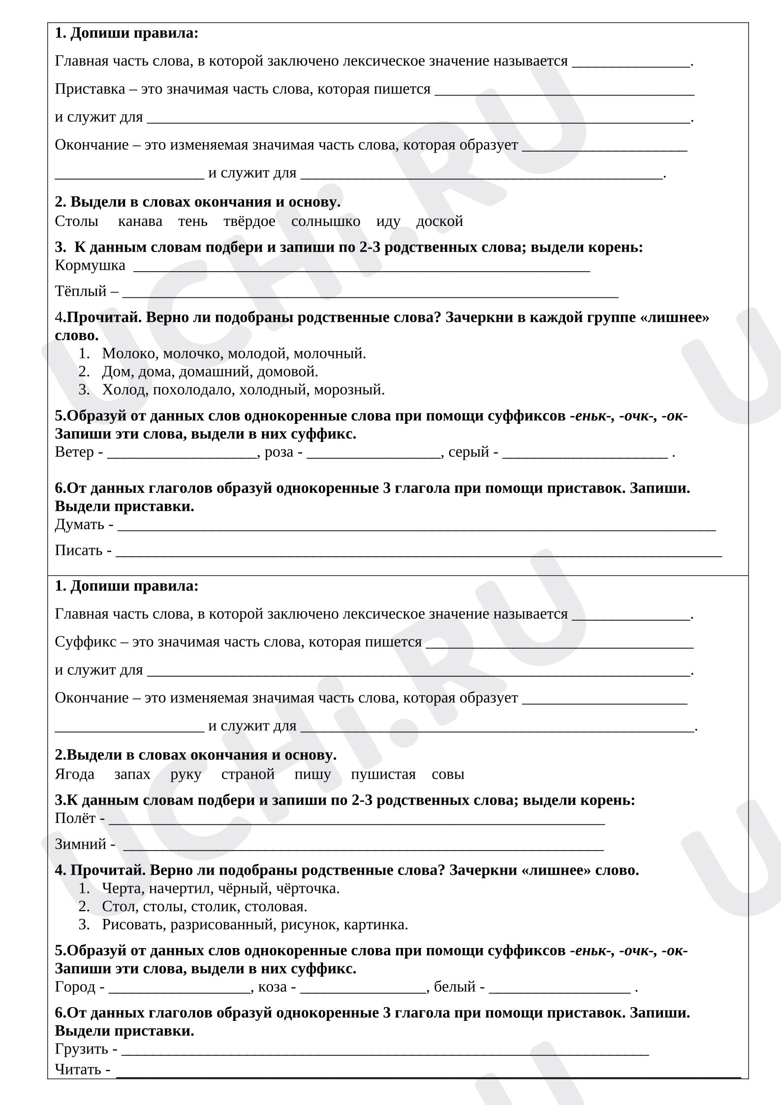 Предпросмотр материала Проверочная работа к уроку русского языка по теме «Состав слова»