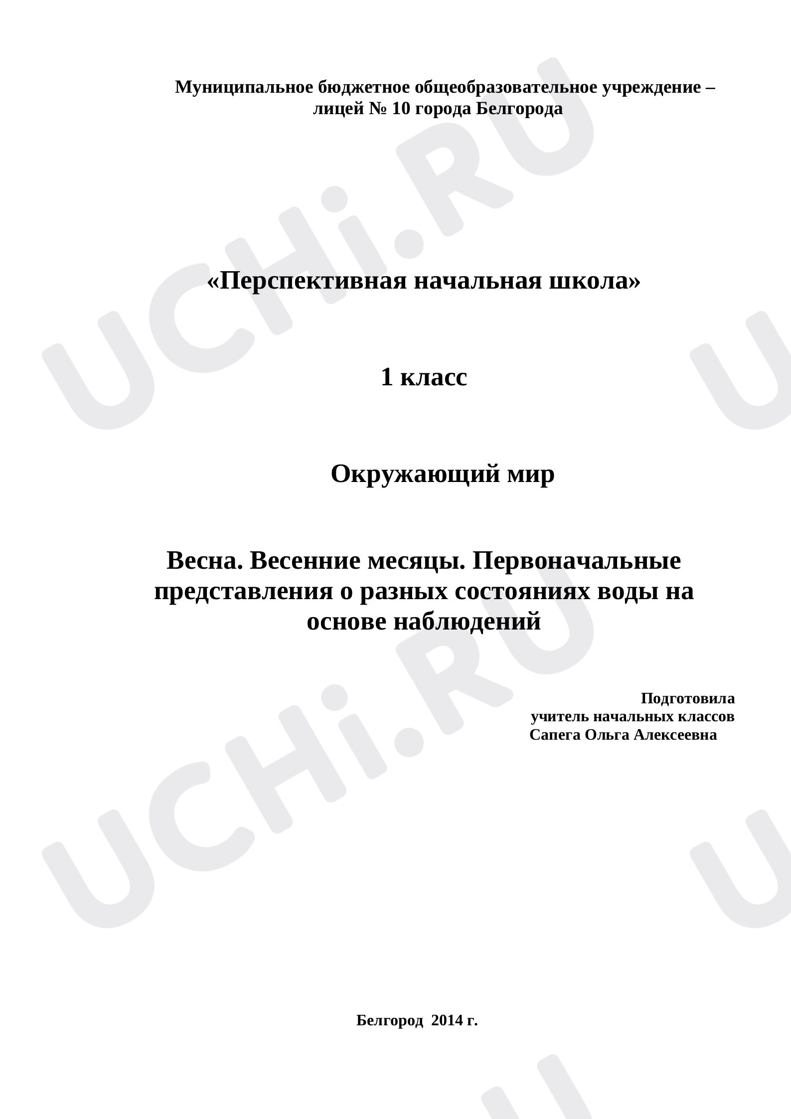 Предпросмотр материала Весна. Весенние месяцы