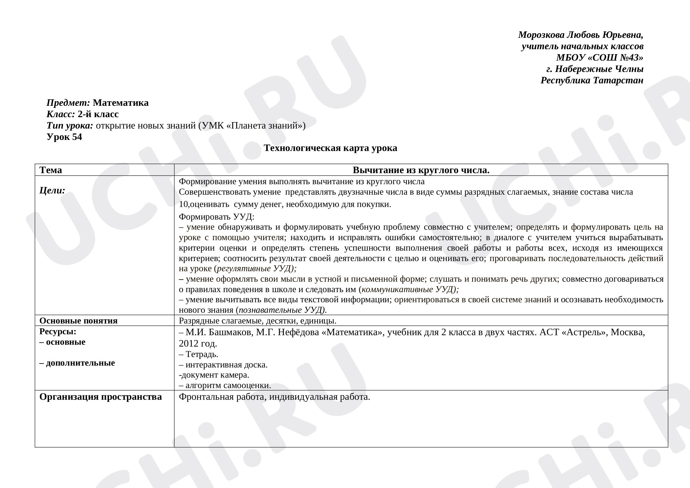 Предпросмотр материала Вычитание из круглого числа