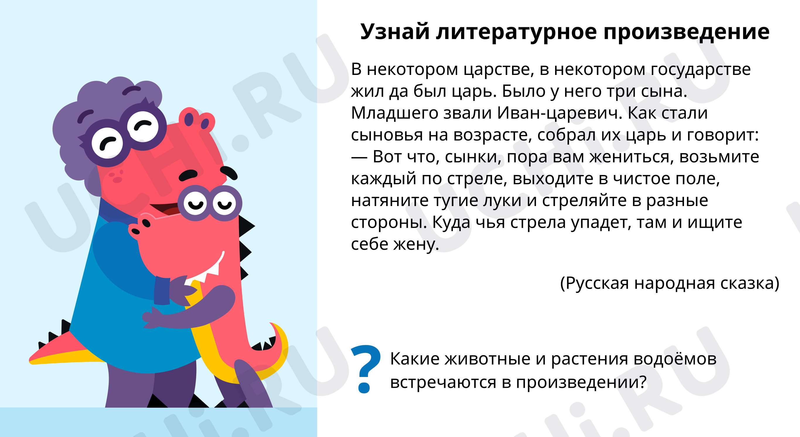 Предпросмотр материала Узнай литературное произведение по отрывку