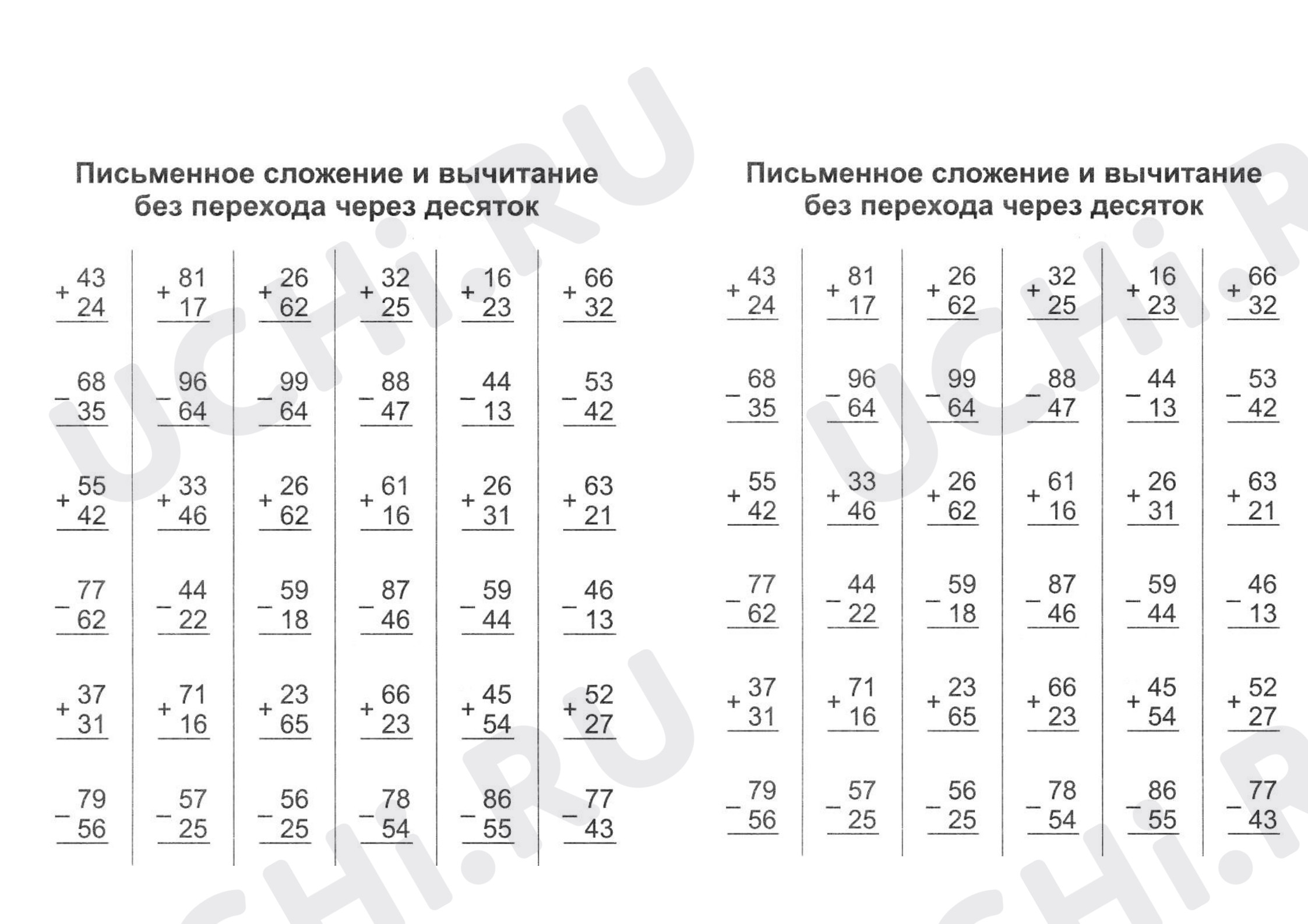 Предпросмотр материала Рабочие листы к уроку математики. Письменное сложение и вычитание (в столбик) без перехода через десяток.